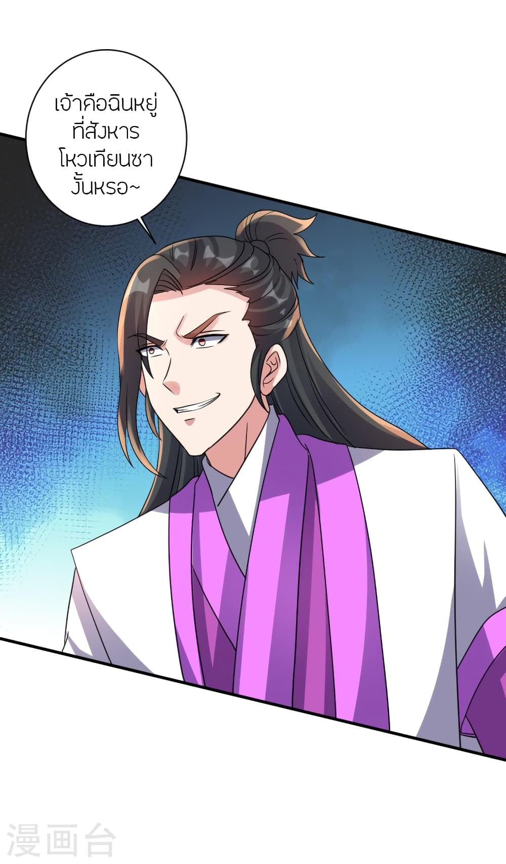 Banished Disciple's Counterattack ราชาอมตะผู้ถูกขับไล่ page 5
