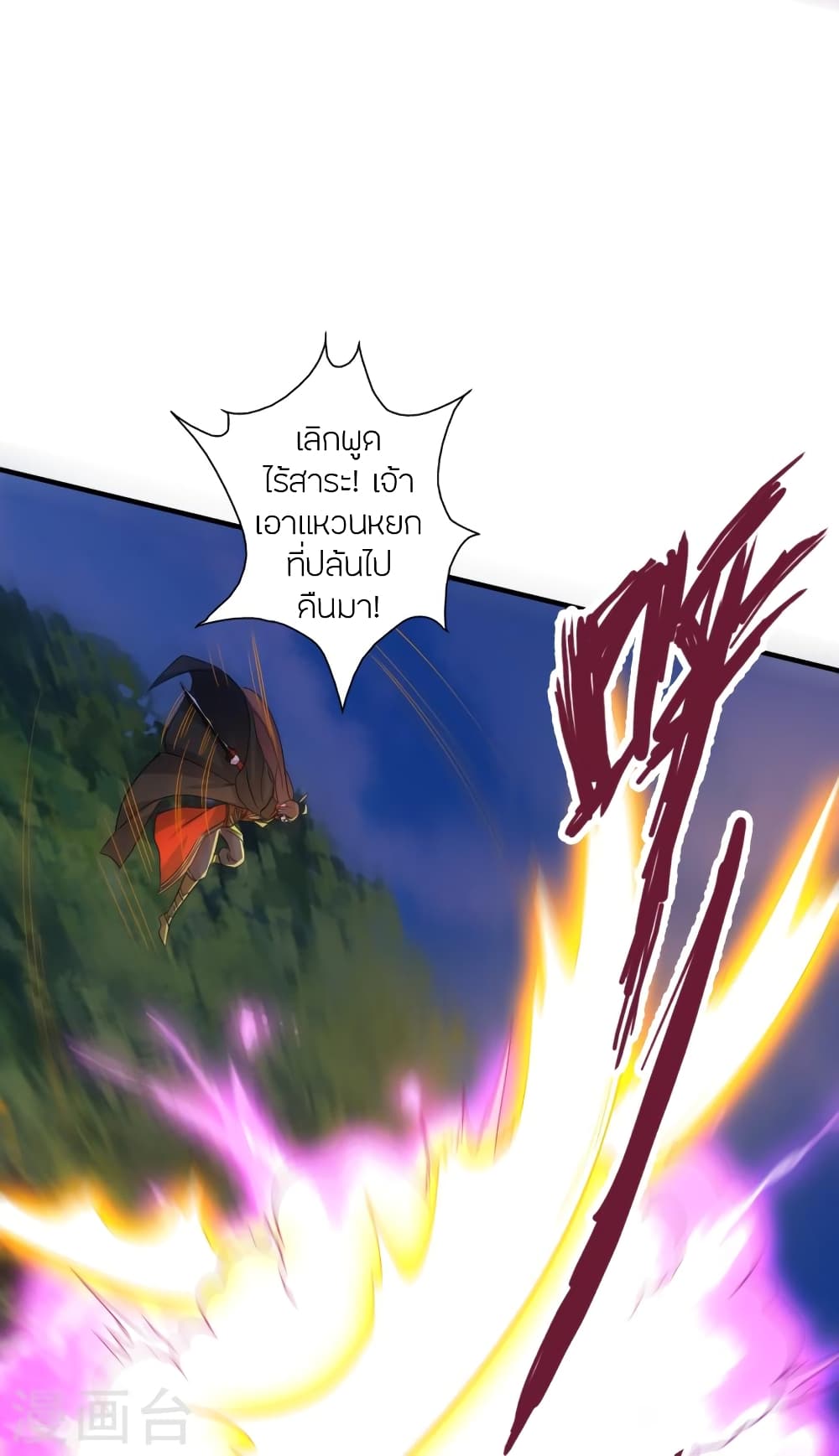 Banished Disciple's Counterattack ราชาอมตะผู้ถูกขับไล่ page 7