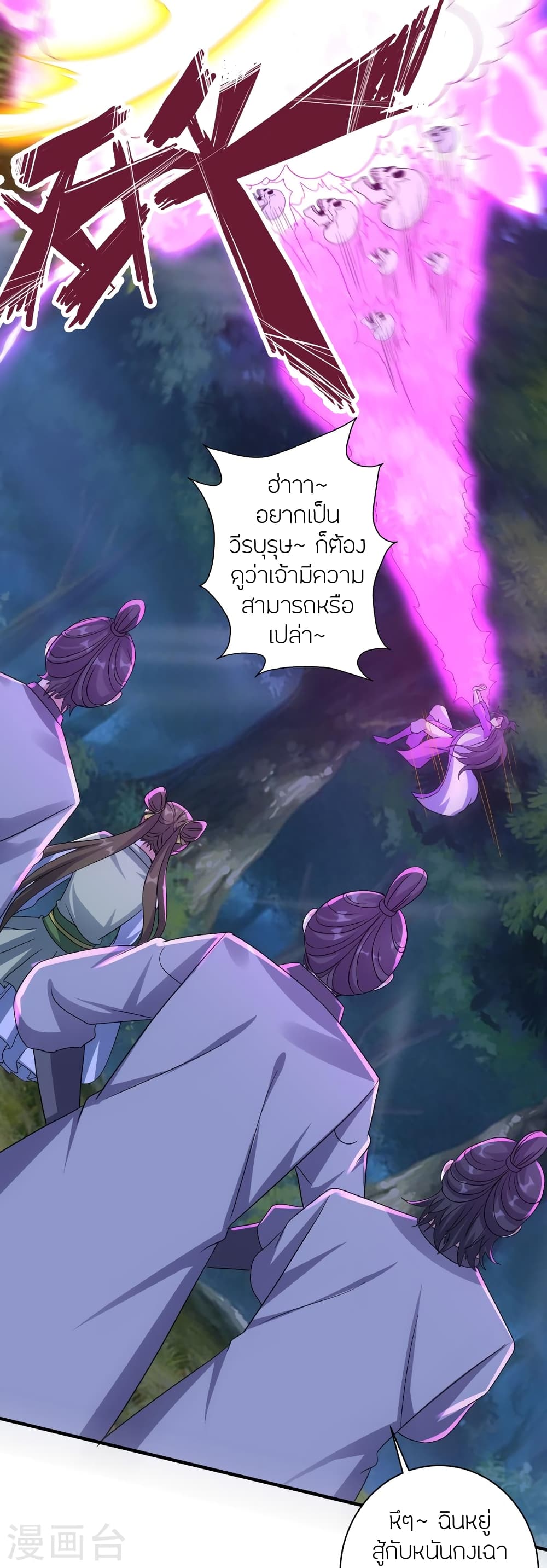 Banished Disciple's Counterattack ราชาอมตะผู้ถูกขับไล่ page 8