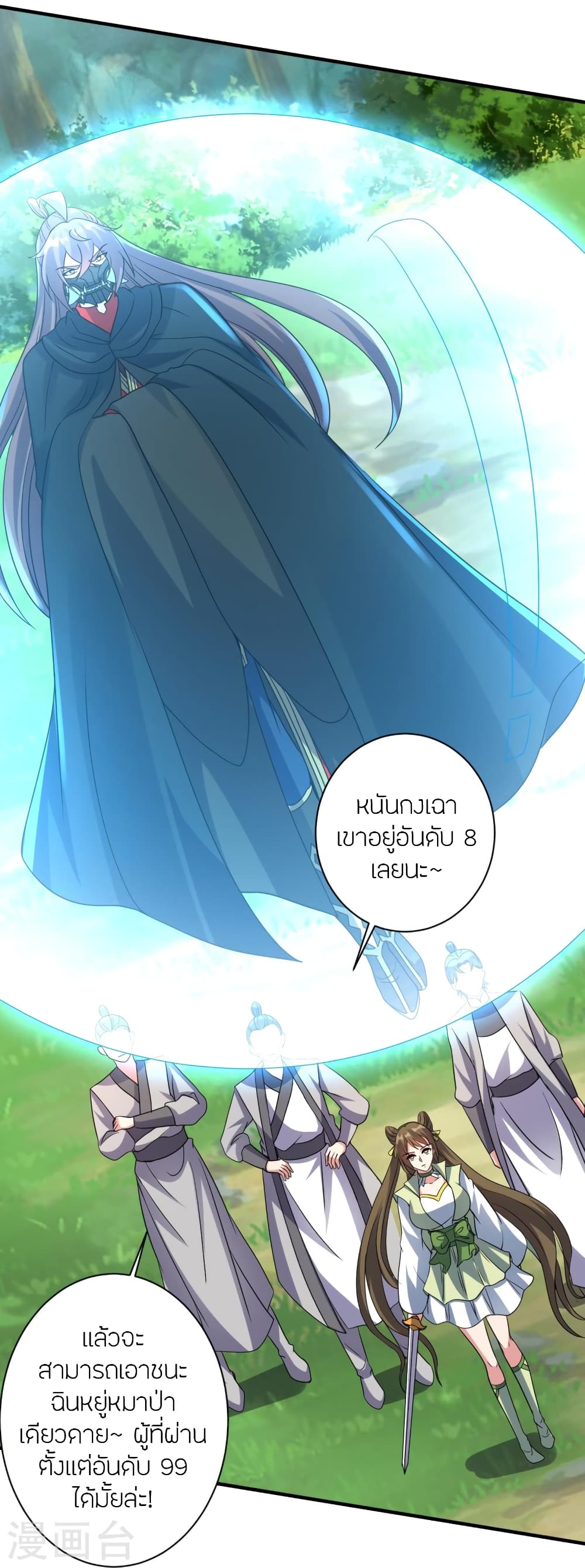 Banished Disciple's Counterattack ราชาอมตะผู้ถูกขับไล่ page 10