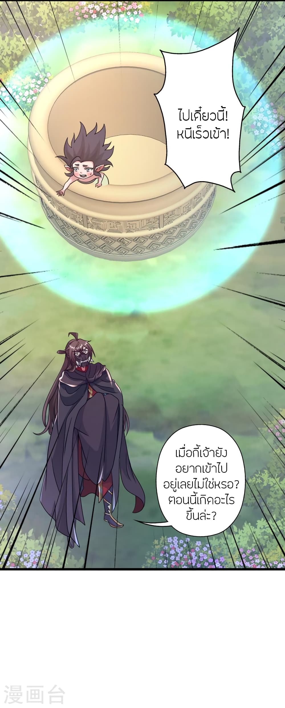 Banished Disciple's Counterattack ราชาอมตะผู้ถูกขับไล่ page 3
