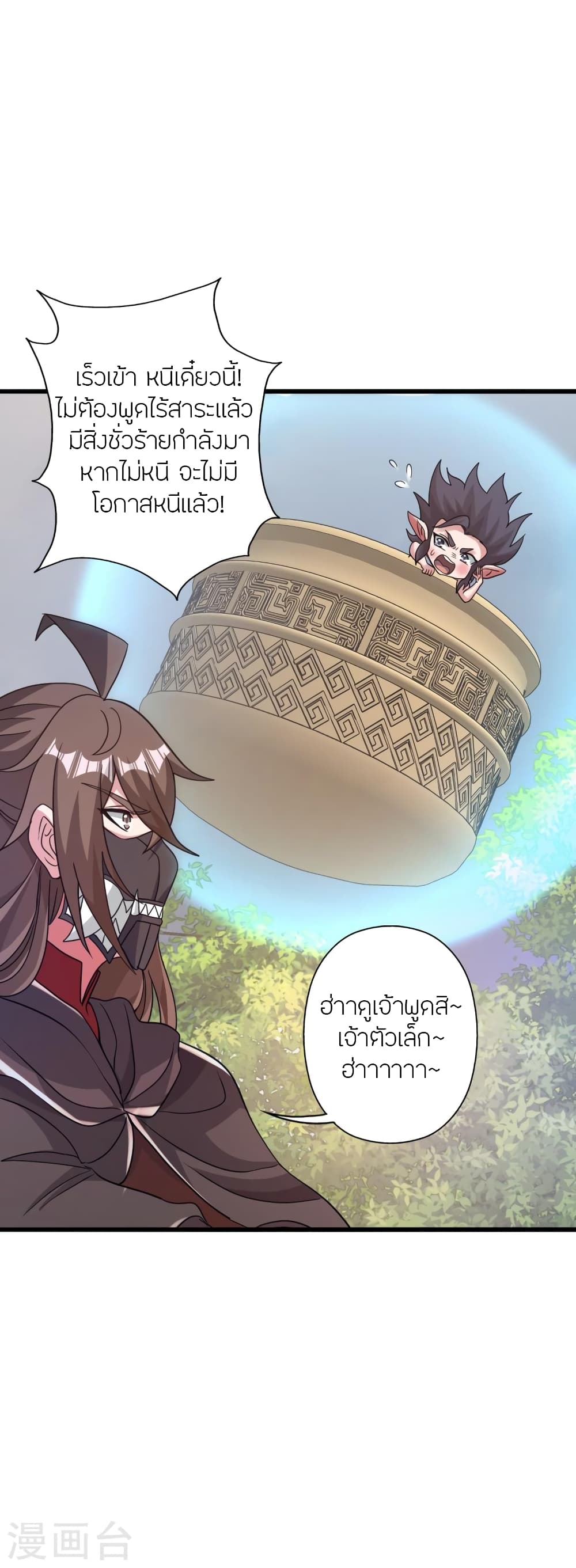 Banished Disciple's Counterattack ราชาอมตะผู้ถูกขับไล่ page 4