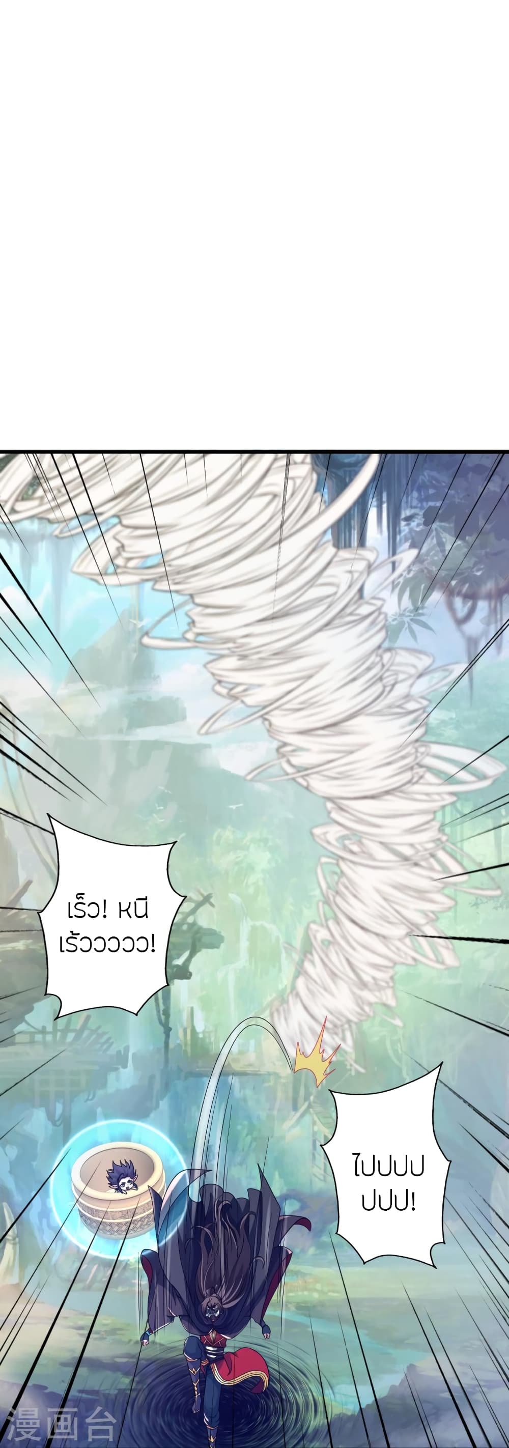 Banished Disciple's Counterattack ราชาอมตะผู้ถูกขับไล่ page 8