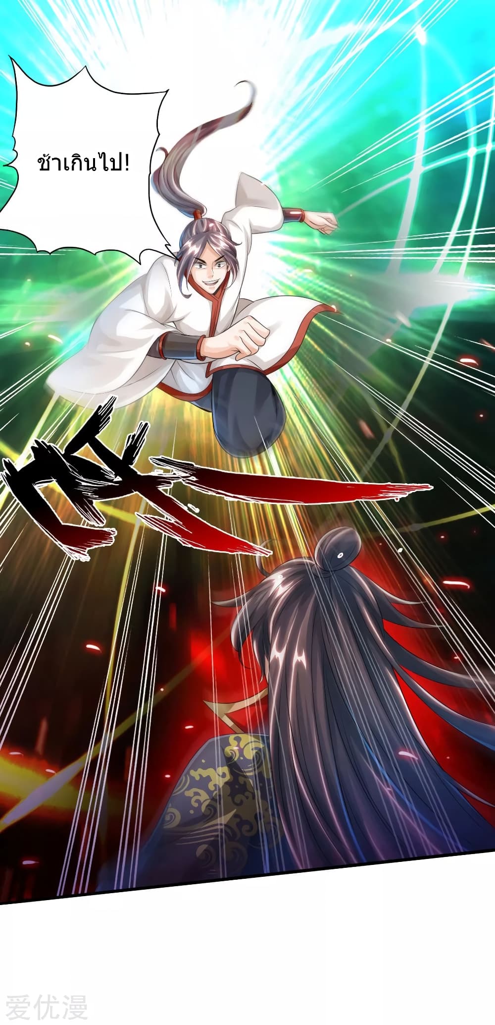 Banished Disciple's Counterattack ราชาอมตะผู้ถูกขับไล่ page 5