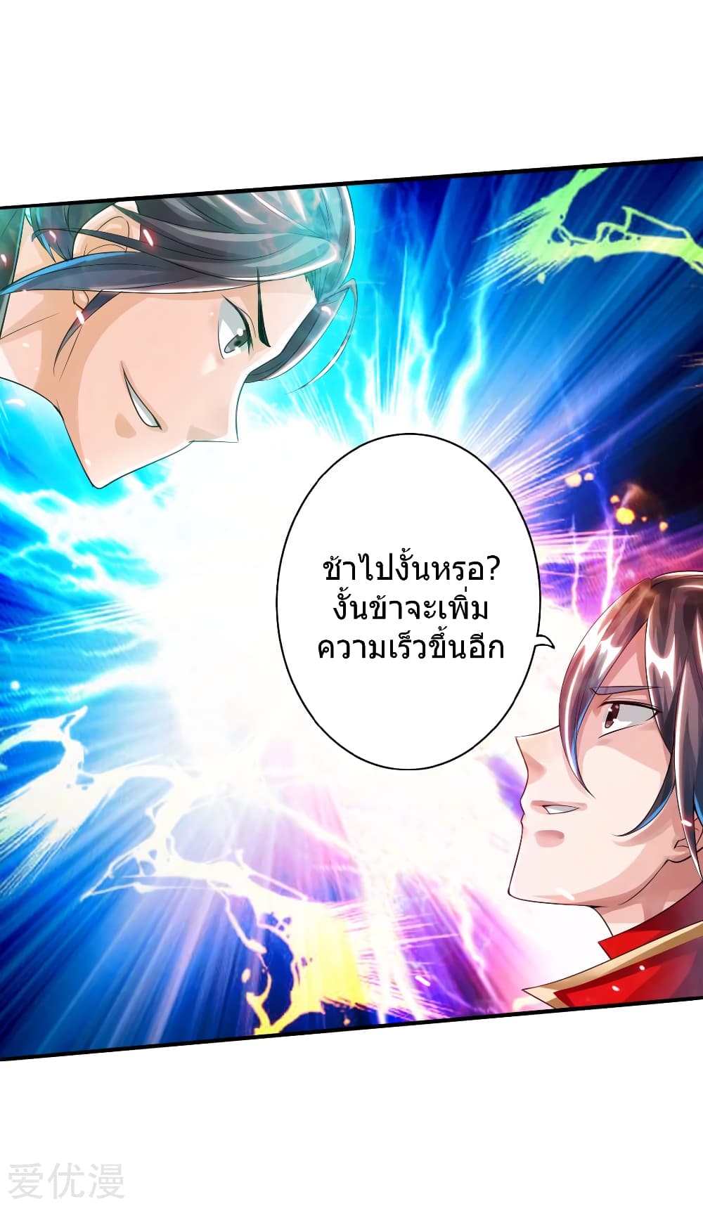 Banished Disciple's Counterattack ราชาอมตะผู้ถูกขับไล่ page 6