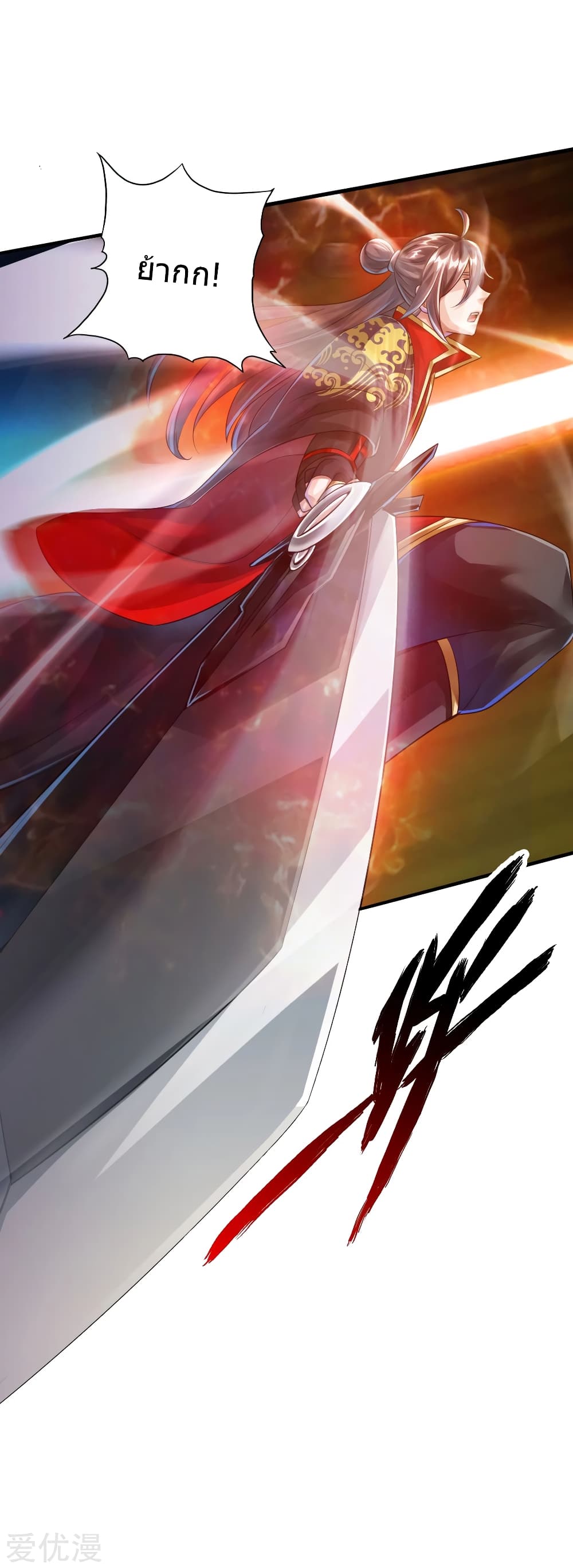 Banished Disciple's Counterattack ราชาอมตะผู้ถูกขับไล่ page 9