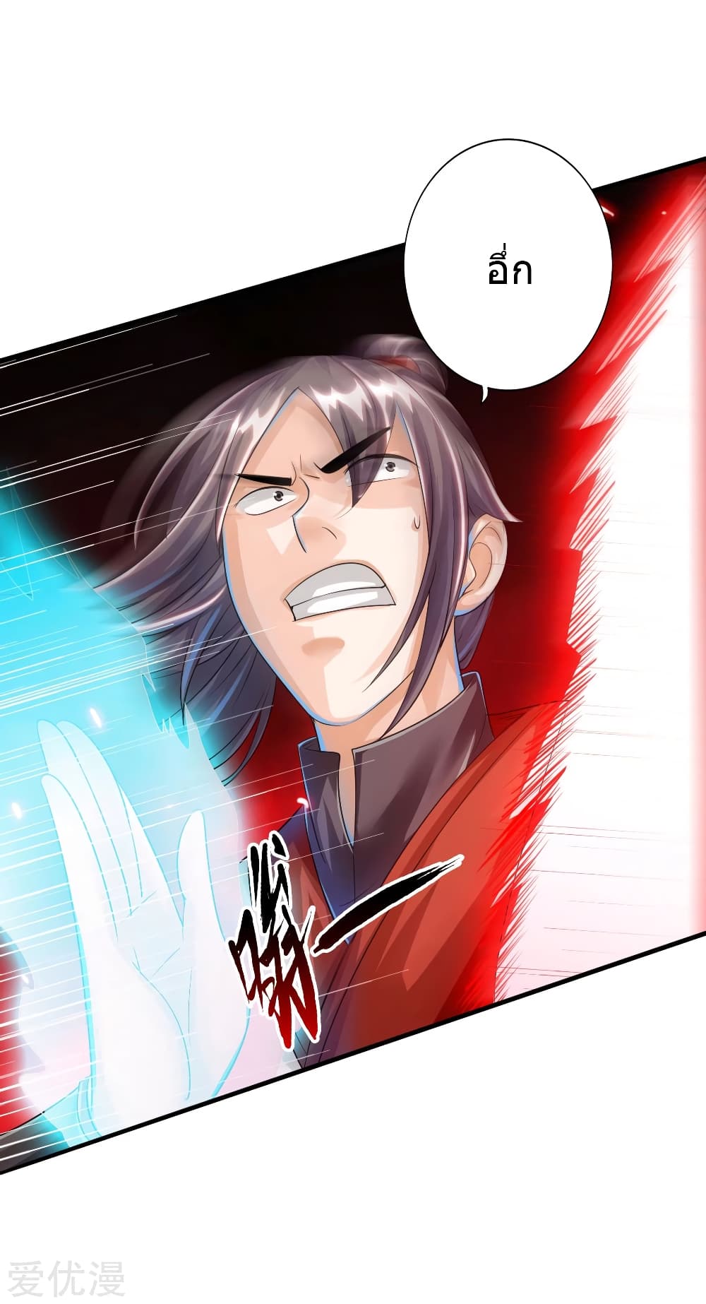 Banished Disciple's Counterattack ราชาอมตะผู้ถูกขับไล่ page 11