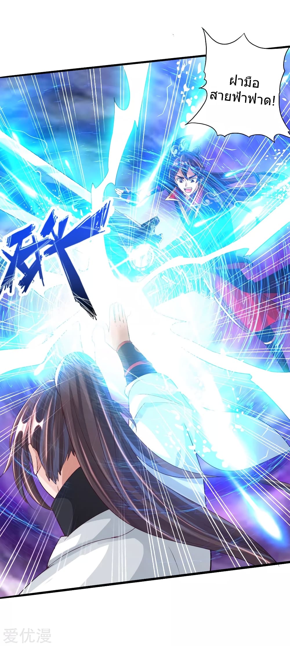 Banished Disciple's Counterattack ราชาอมตะผู้ถูกขับไล่ page 13