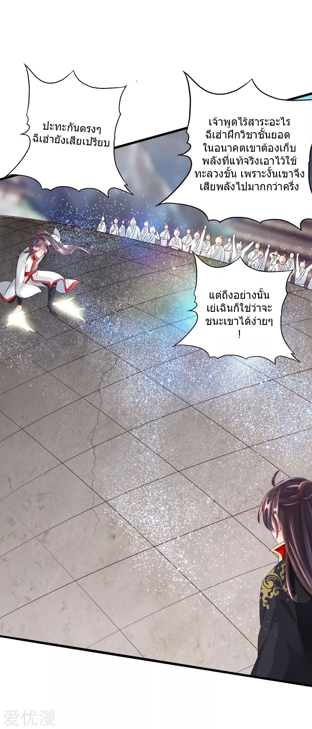 Banished Disciple's Counterattack ราชาอมตะผู้ถูกขับไล่ page 16