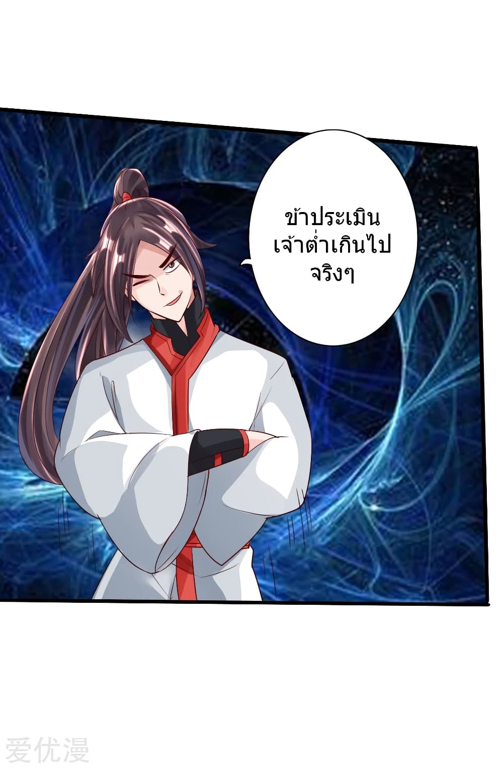 Banished Disciple's Counterattack ราชาอมตะผู้ถูกขับไล่ page 17