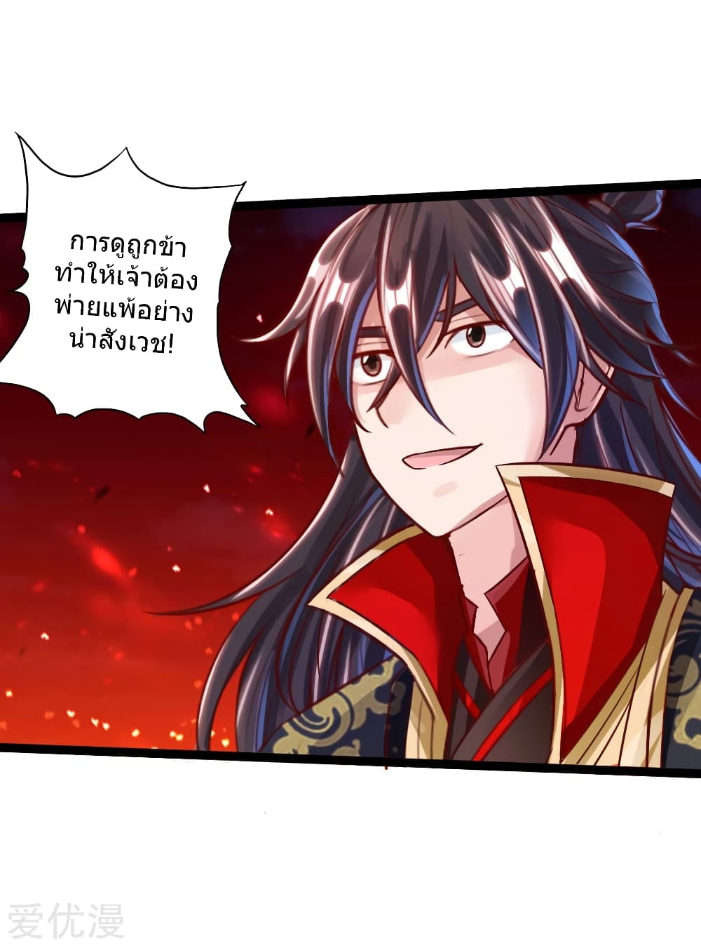 Banished Disciple's Counterattack ราชาอมตะผู้ถูกขับไล่ page 18