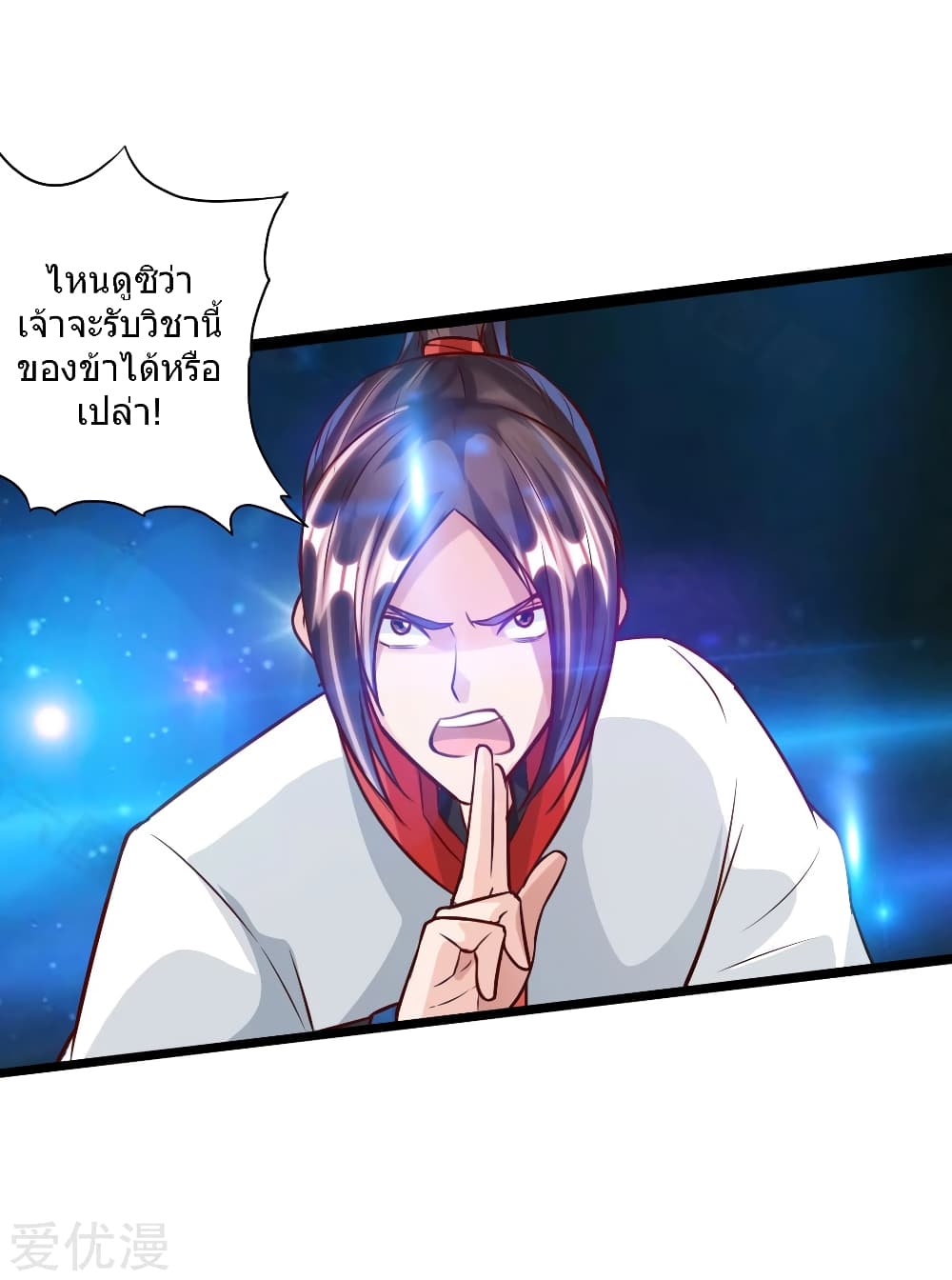 Banished Disciple's Counterattack ราชาอมตะผู้ถูกขับไล่ page 19