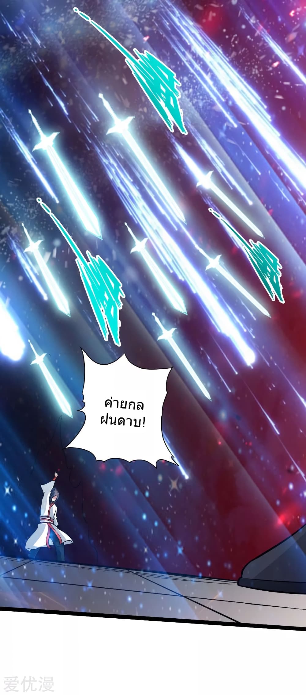 Banished Disciple's Counterattack ราชาอมตะผู้ถูกขับไล่ page 21