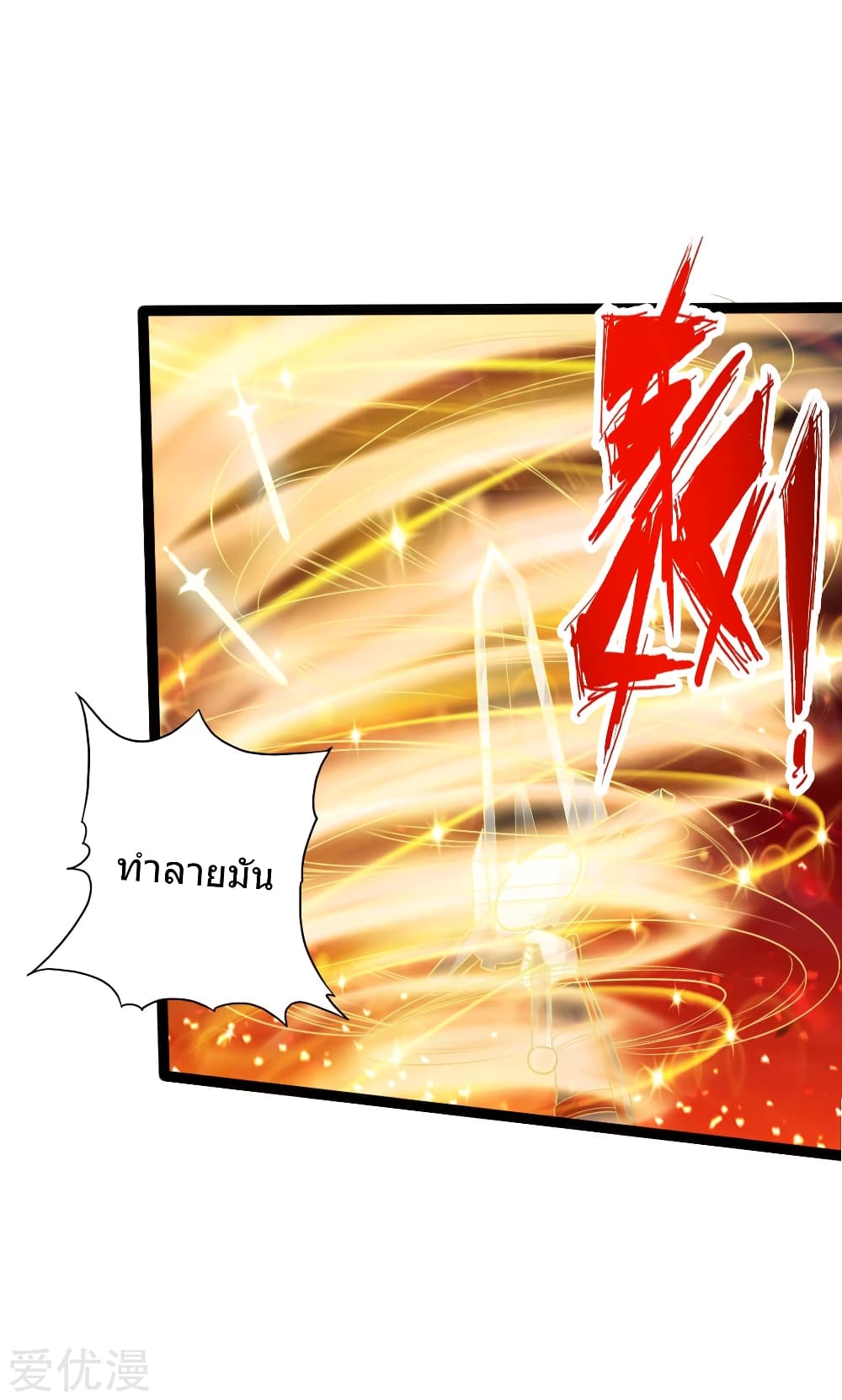 Banished Disciple's Counterattack ราชาอมตะผู้ถูกขับไล่ page 23