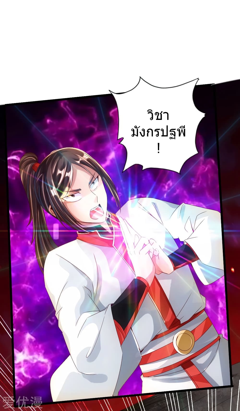 Banished Disciple's Counterattack ราชาอมตะผู้ถูกขับไล่ page 28