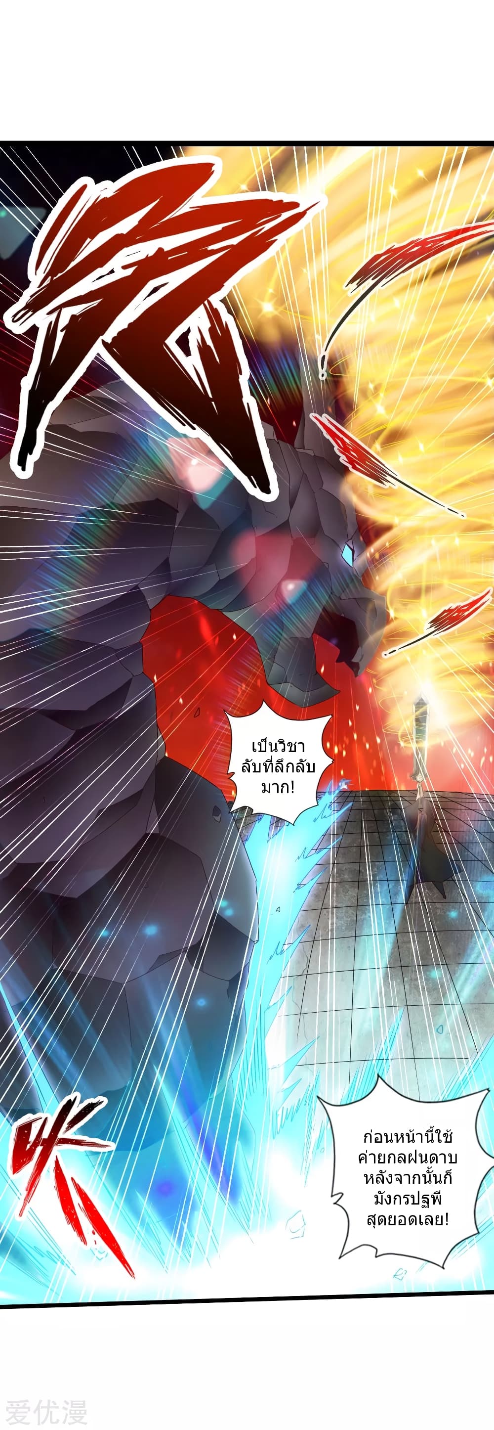 Banished Disciple's Counterattack ราชาอมตะผู้ถูกขับไล่ page 30