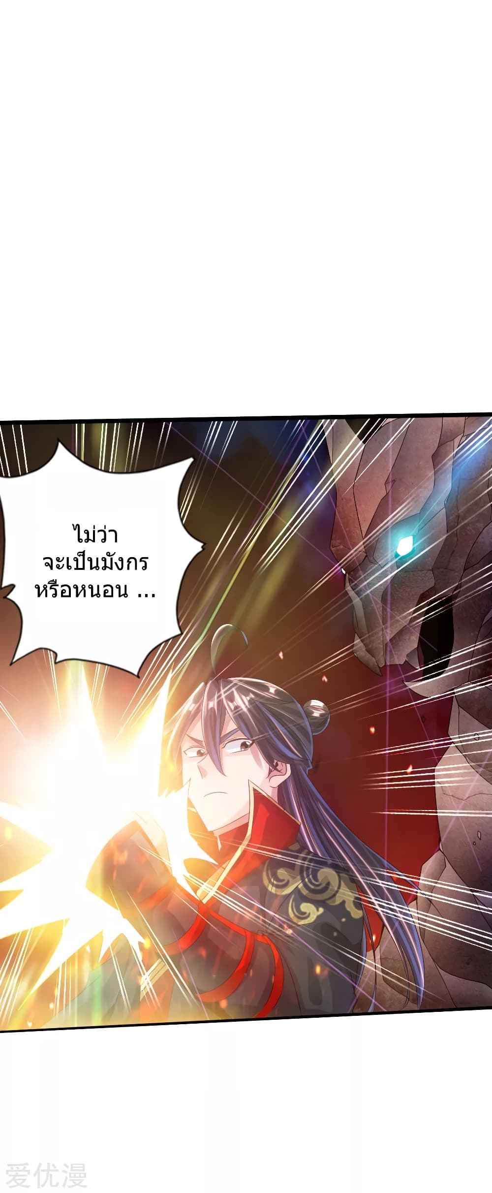 Banished Disciple's Counterattack ราชาอมตะผู้ถูกขับไล่ page 31