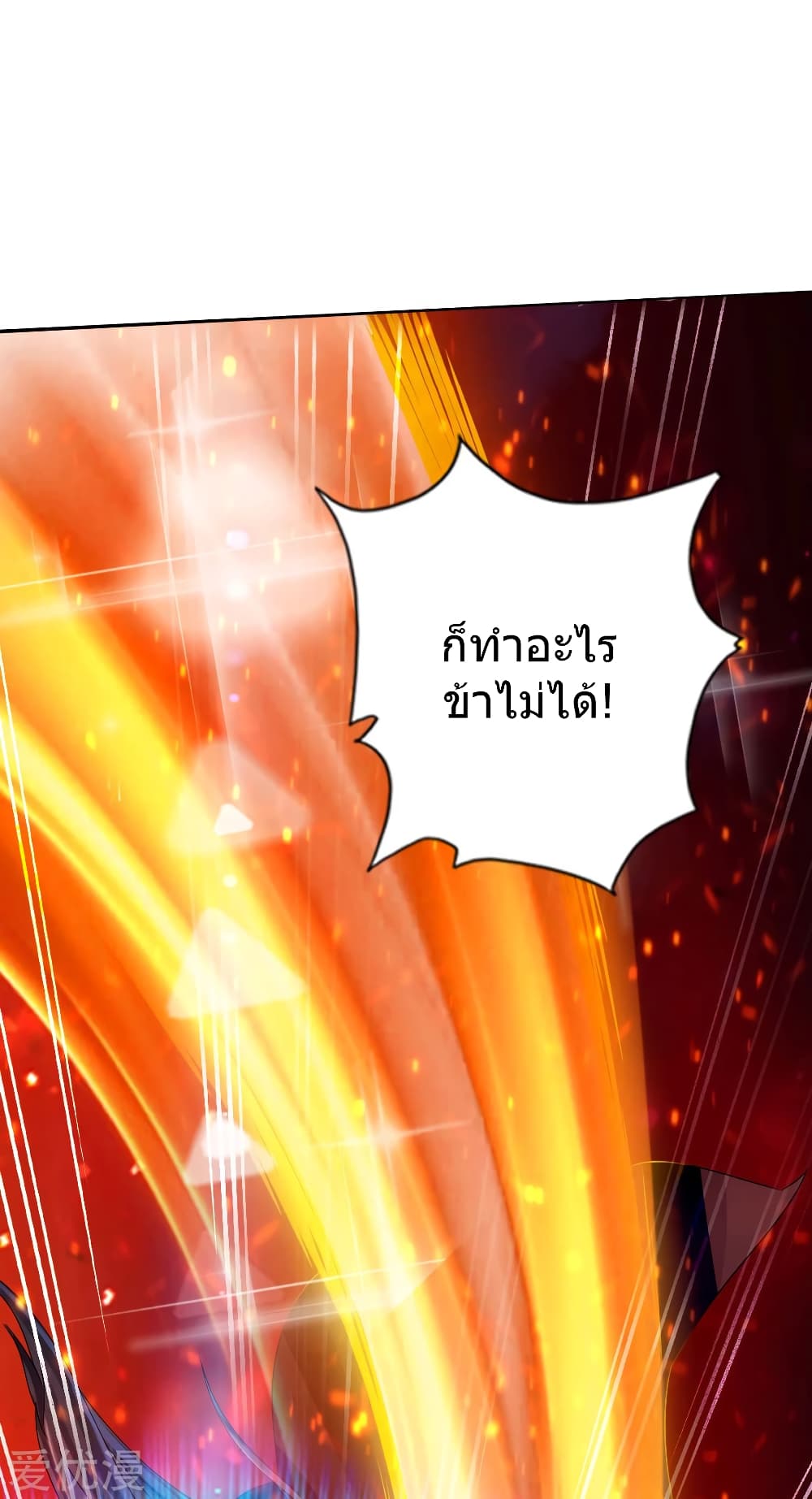Banished Disciple's Counterattack ราชาอมตะผู้ถูกขับไล่ page 32