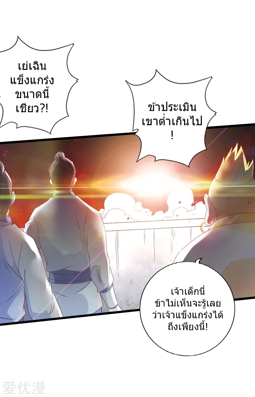 Banished Disciple's Counterattack ราชาอมตะผู้ถูกขับไล่ page 34