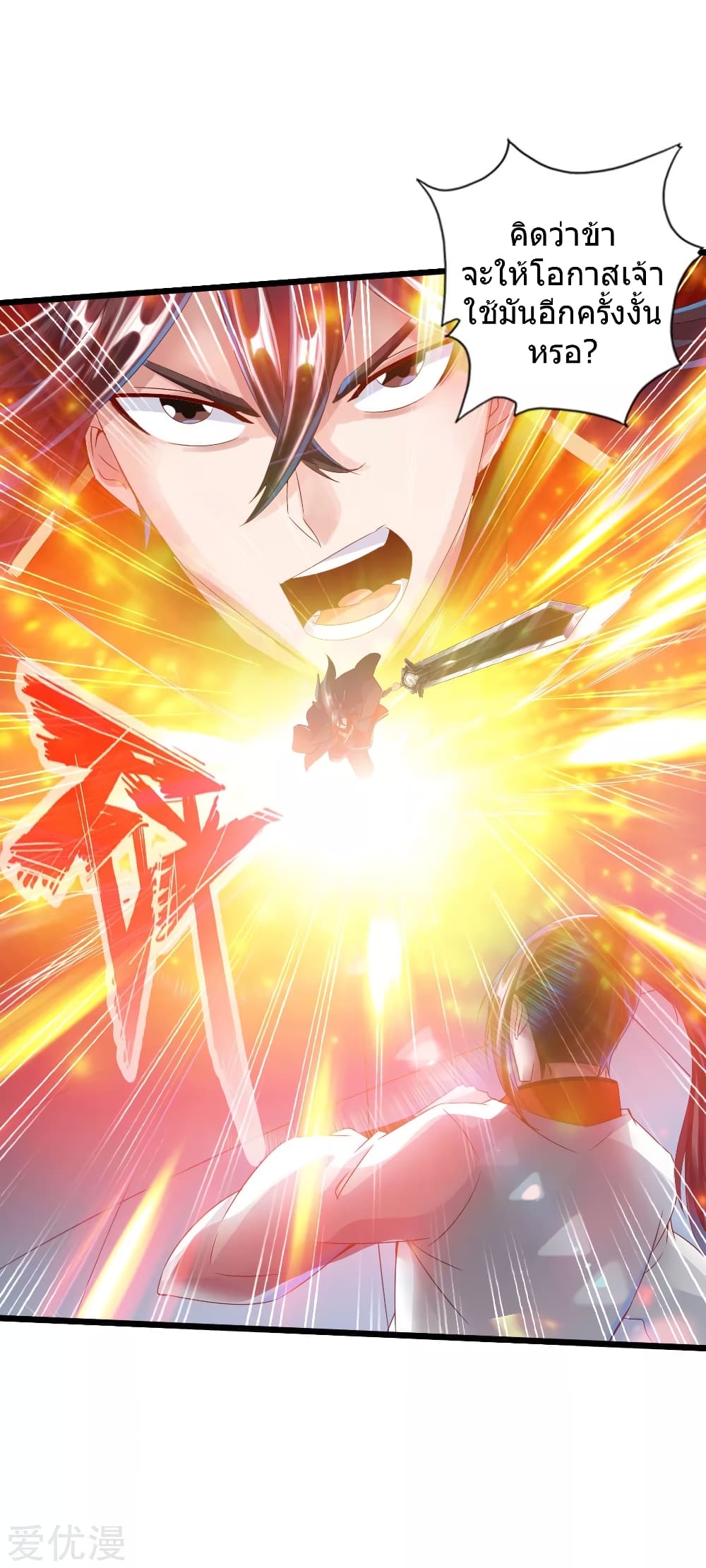 Banished Disciple's Counterattack ราชาอมตะผู้ถูกขับไล่ page 36