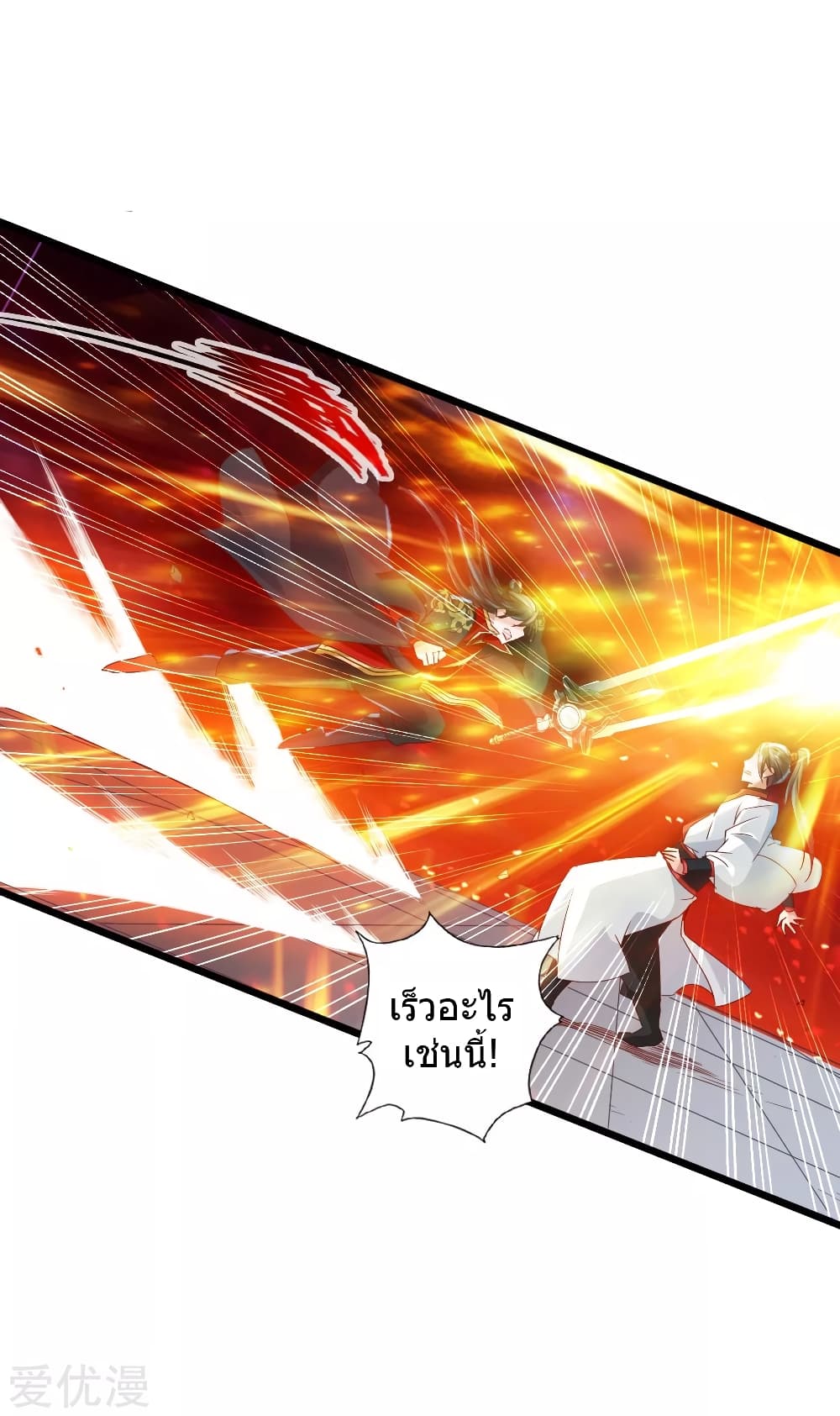Banished Disciple's Counterattack ราชาอมตะผู้ถูกขับไล่ page 37