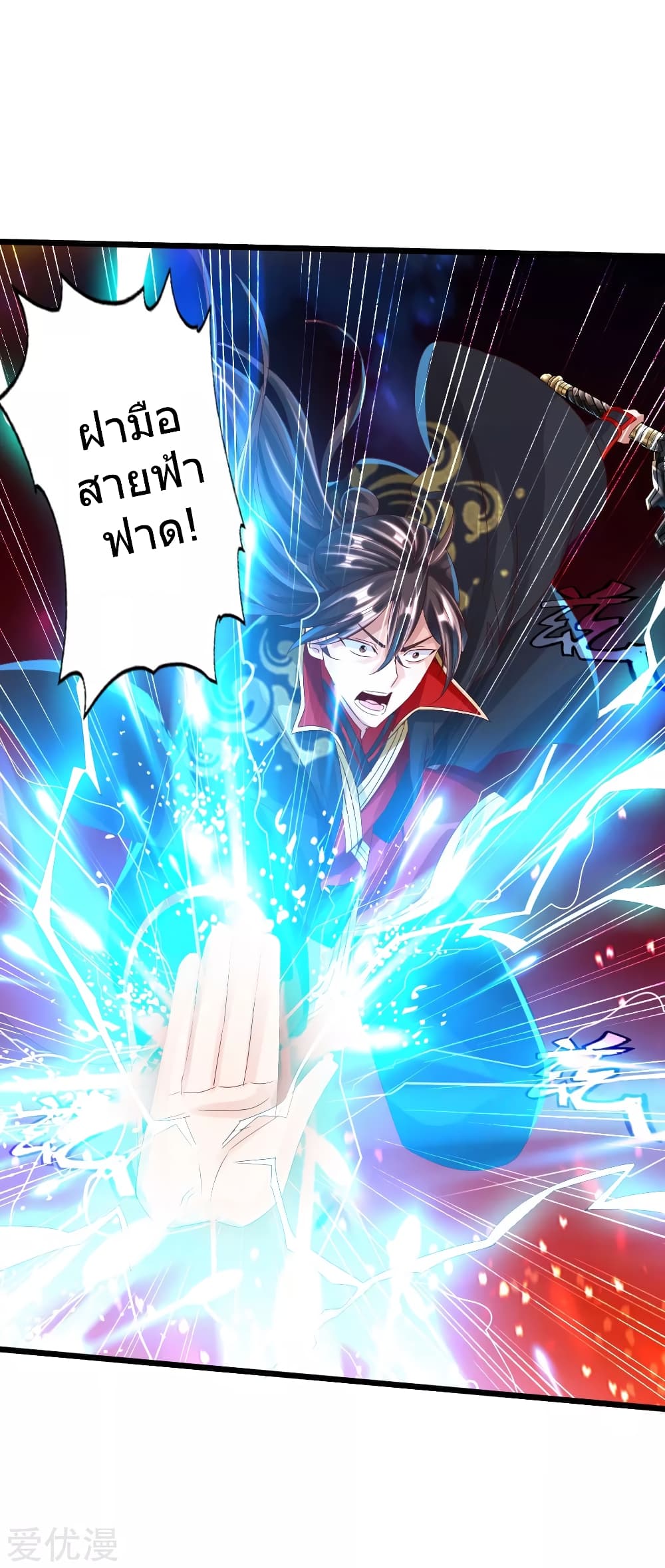 Banished Disciple's Counterattack ราชาอมตะผู้ถูกขับไล่ page 39