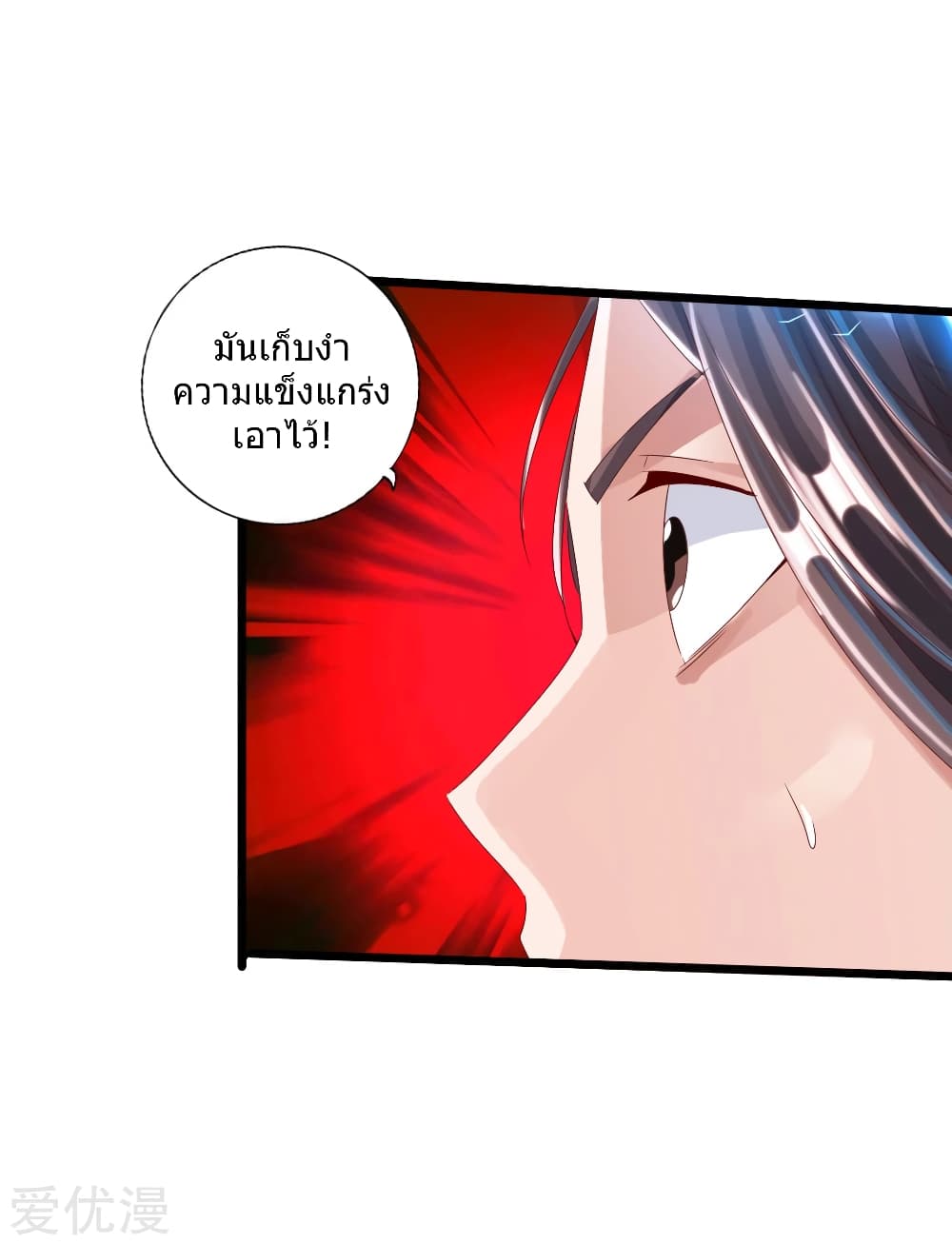 Banished Disciple's Counterattack ราชาอมตะผู้ถูกขับไล่ page 40
