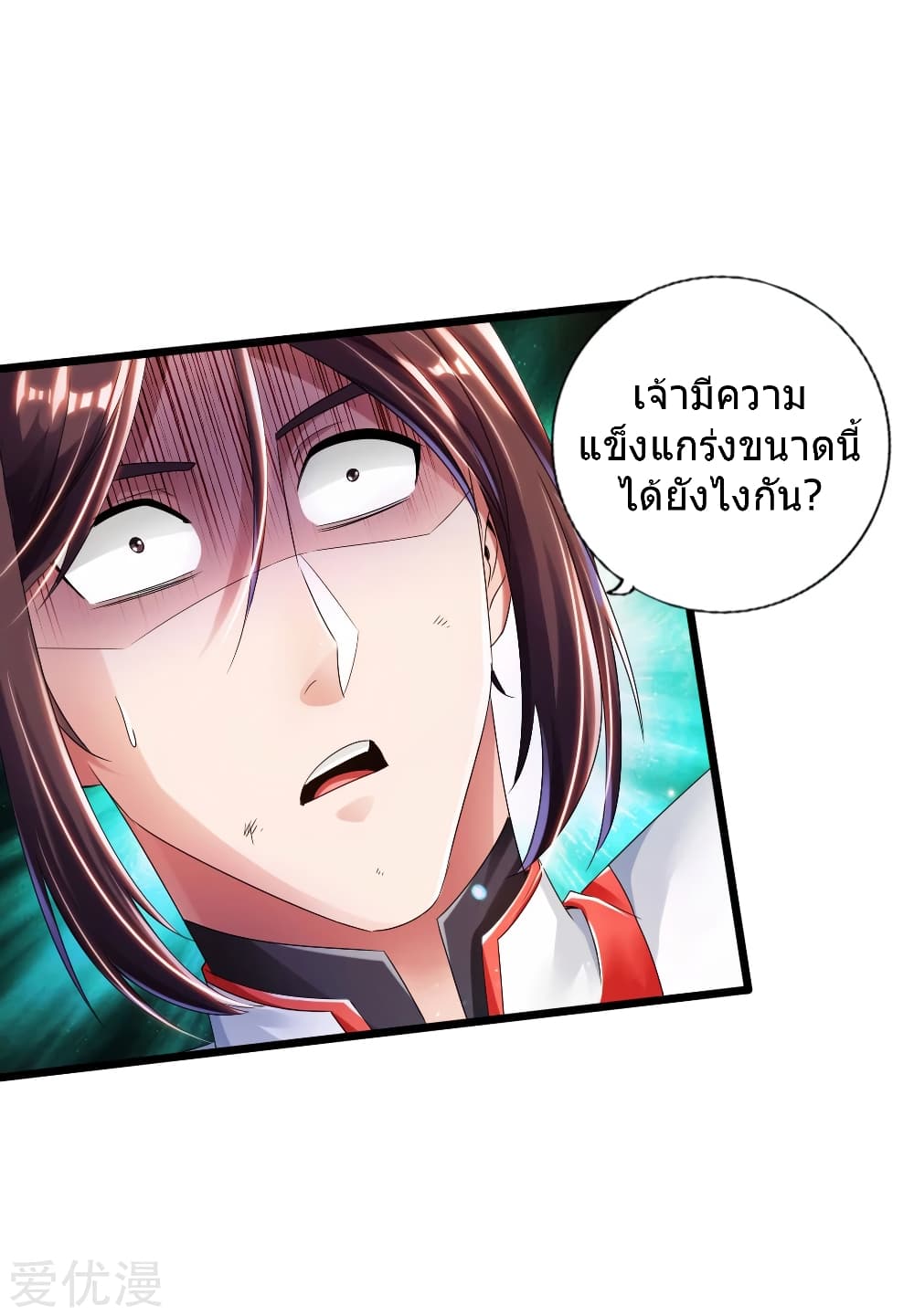 Banished Disciple's Counterattack ราชาอมตะผู้ถูกขับไล่ page 43