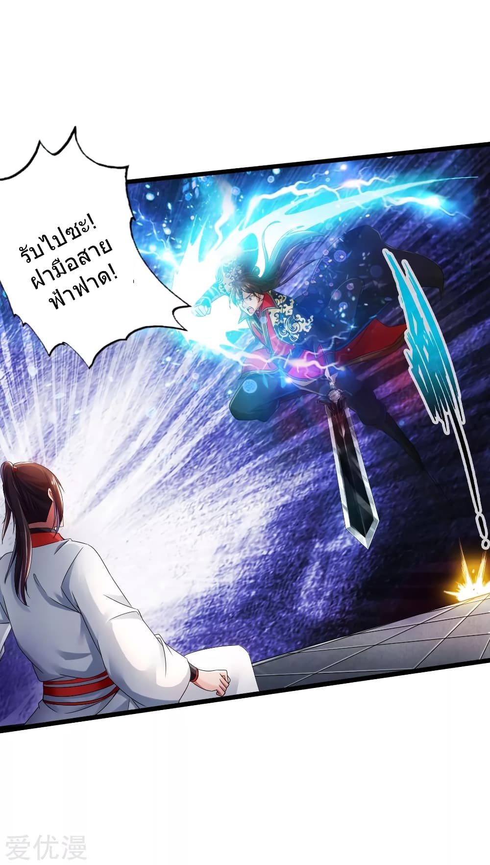 Banished Disciple's Counterattack ราชาอมตะผู้ถูกขับไล่ page 44