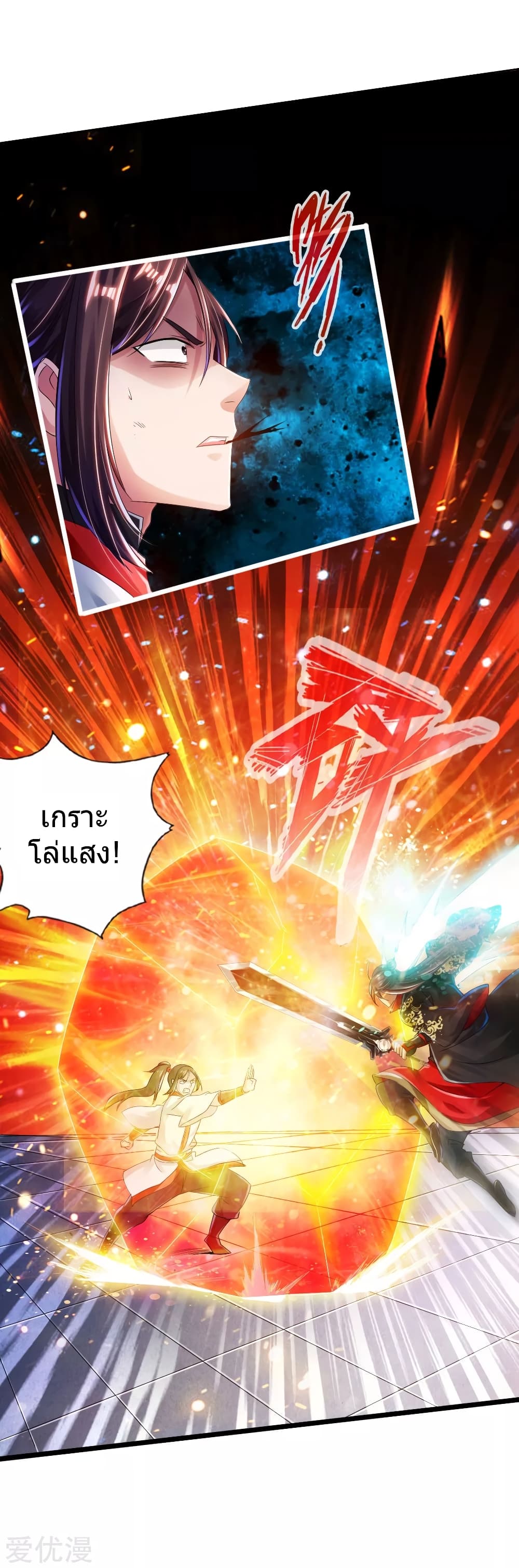 Banished Disciple's Counterattack ราชาอมตะผู้ถูกขับไล่ page 45
