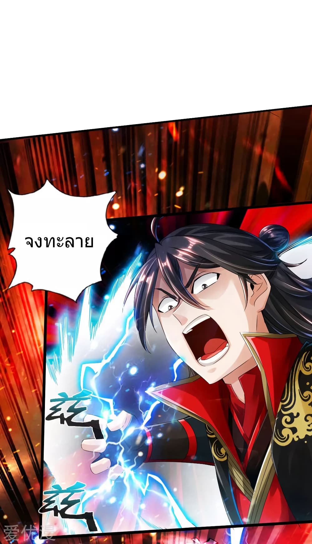 Banished Disciple's Counterattack ราชาอมตะผู้ถูกขับไล่ page 46