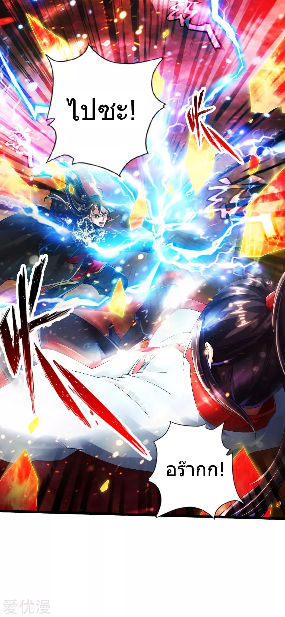 Banished Disciple's Counterattack ราชาอมตะผู้ถูกขับไล่ page 47