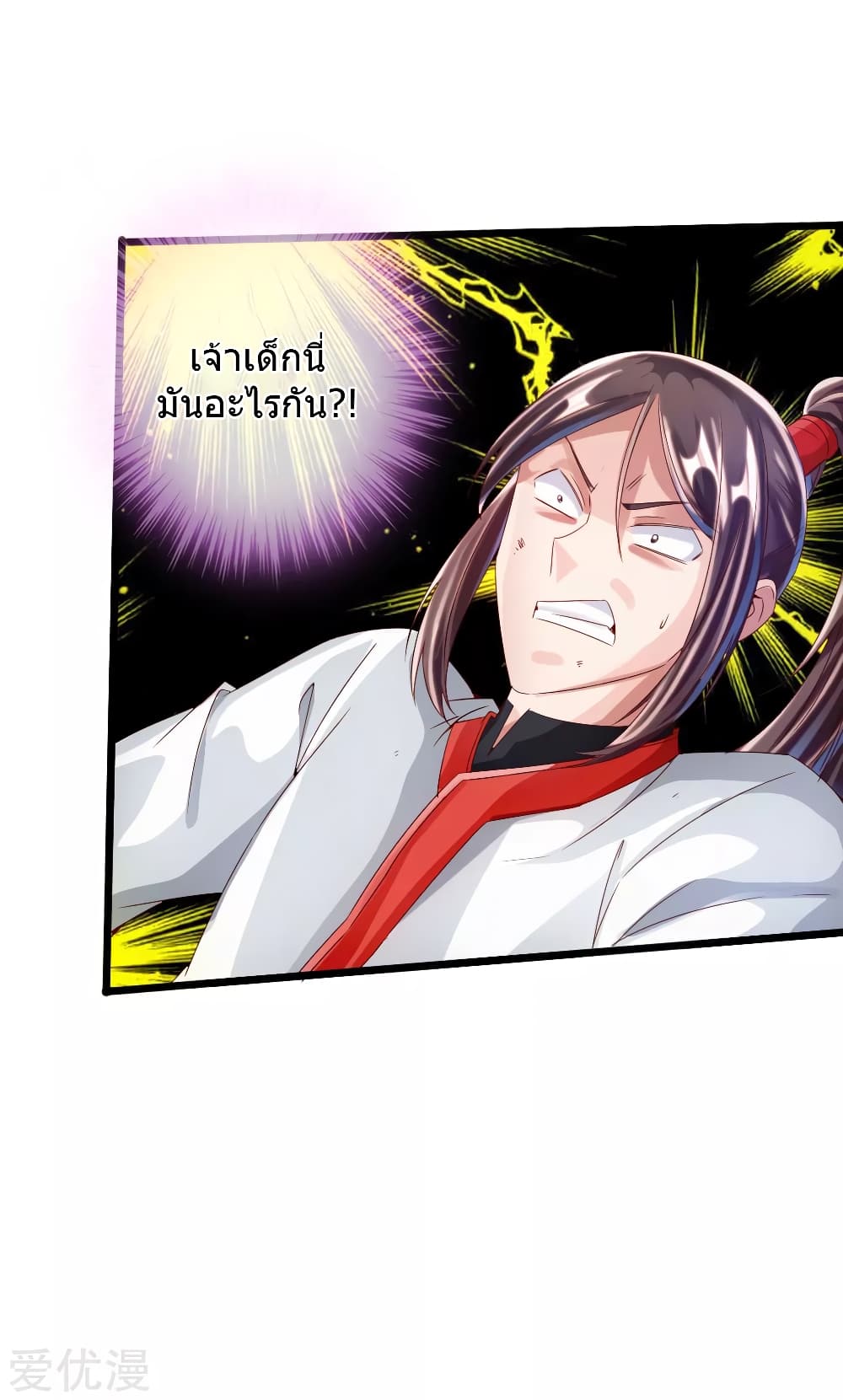 Banished Disciple's Counterattack ราชาอมตะผู้ถูกขับไล่ page 48