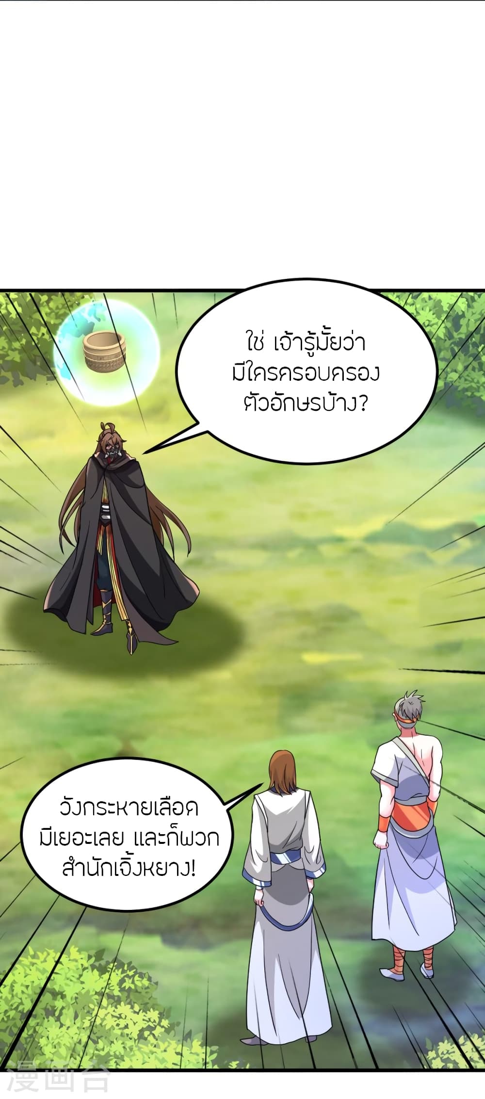 Banished Disciple's Counterattack ราชาอมตะผู้ถูกขับไล่ page 3