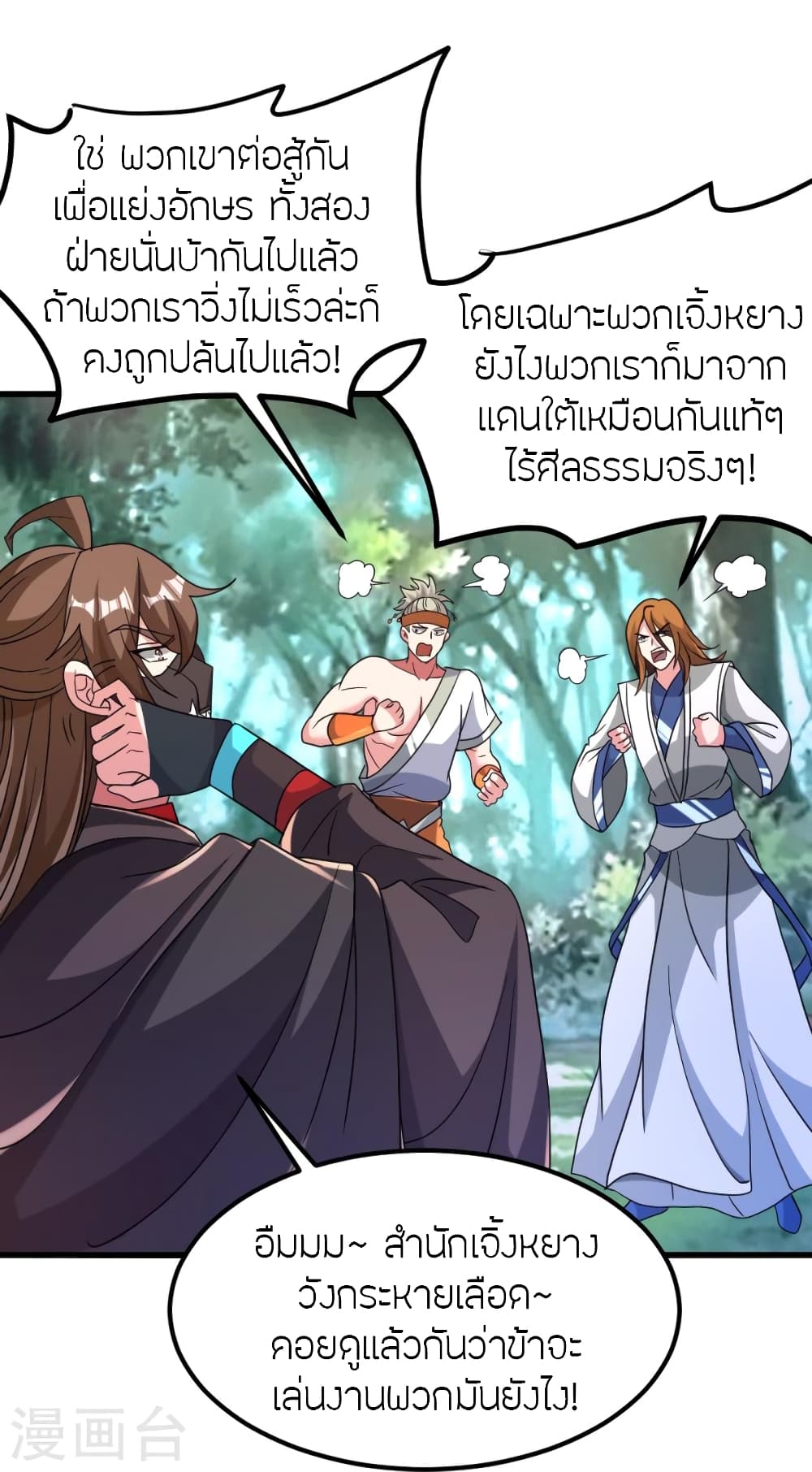 Banished Disciple's Counterattack ราชาอมตะผู้ถูกขับไล่ page 4