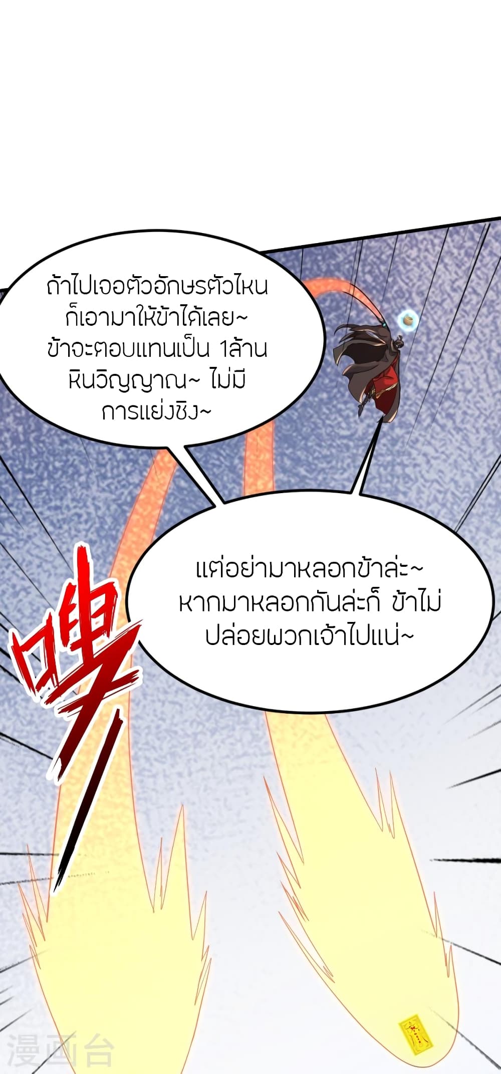 Banished Disciple's Counterattack ราชาอมตะผู้ถูกขับไล่ page 5