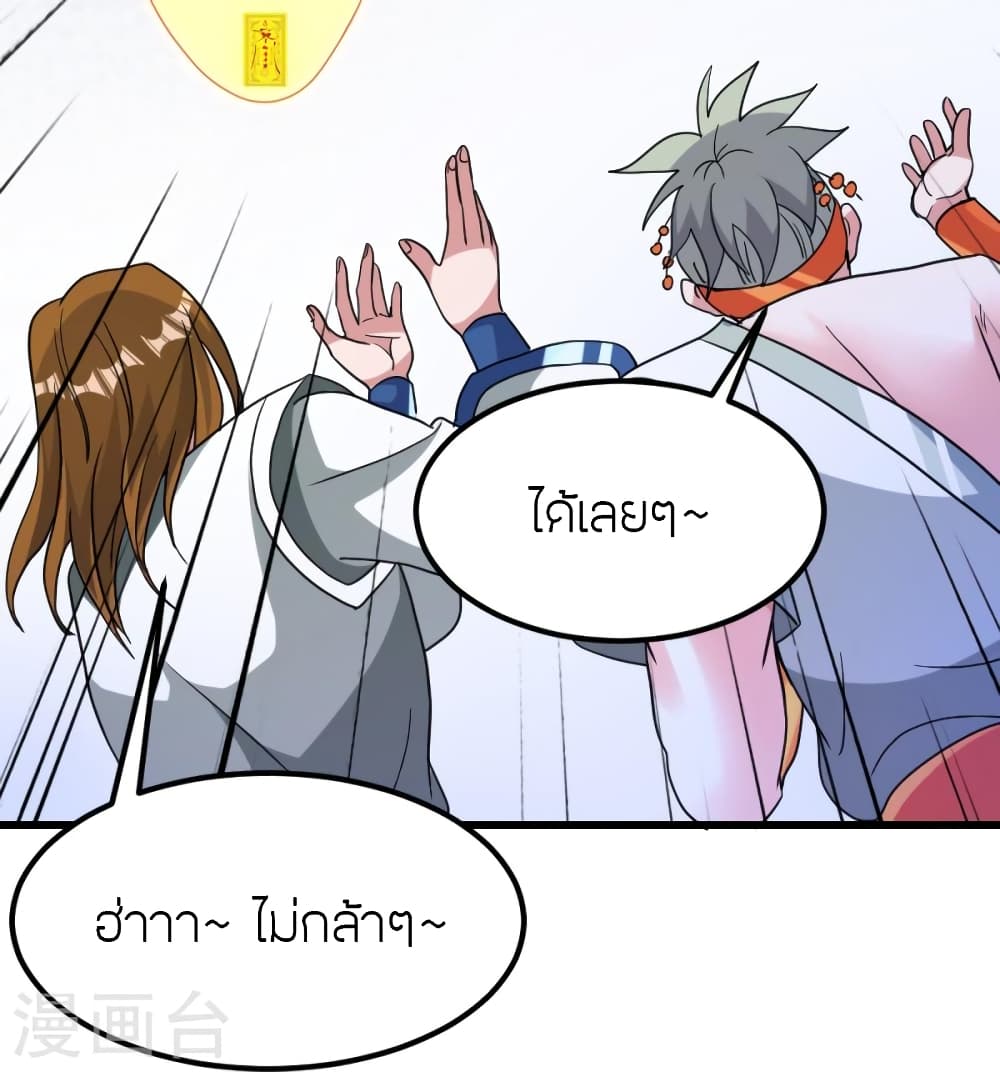 Banished Disciple's Counterattack ราชาอมตะผู้ถูกขับไล่ page 6