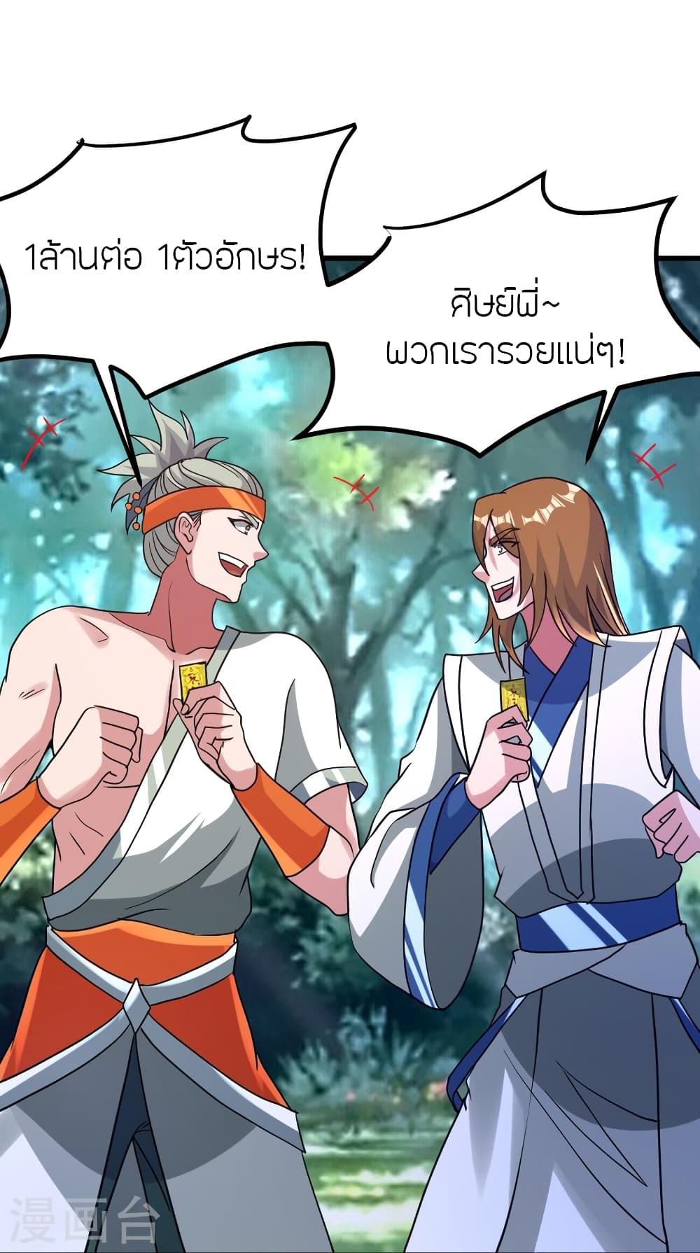 Banished Disciple's Counterattack ราชาอมตะผู้ถูกขับไล่ page 7