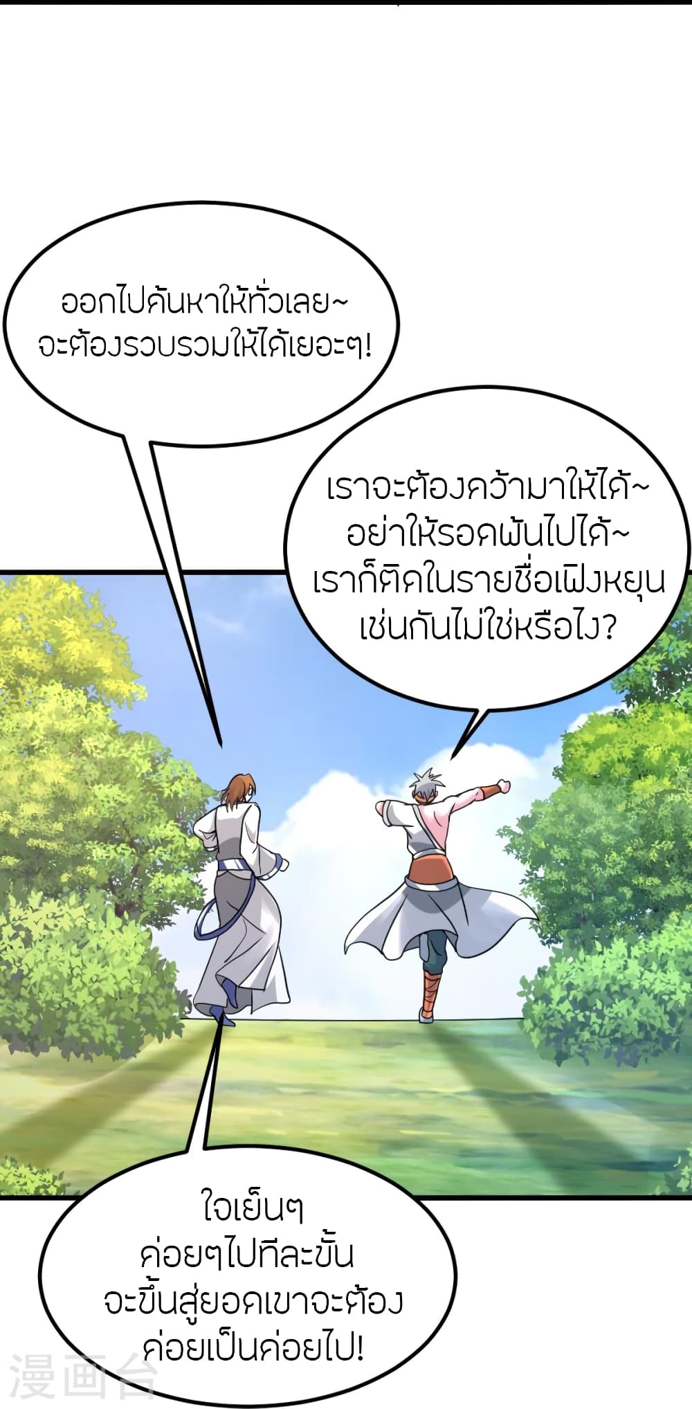 Banished Disciple's Counterattack ราชาอมตะผู้ถูกขับไล่ page 8
