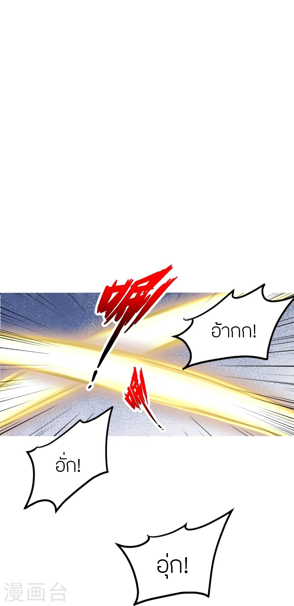 Banished Disciple's Counterattack ราชาอมตะผู้ถูกขับไล่ page 9