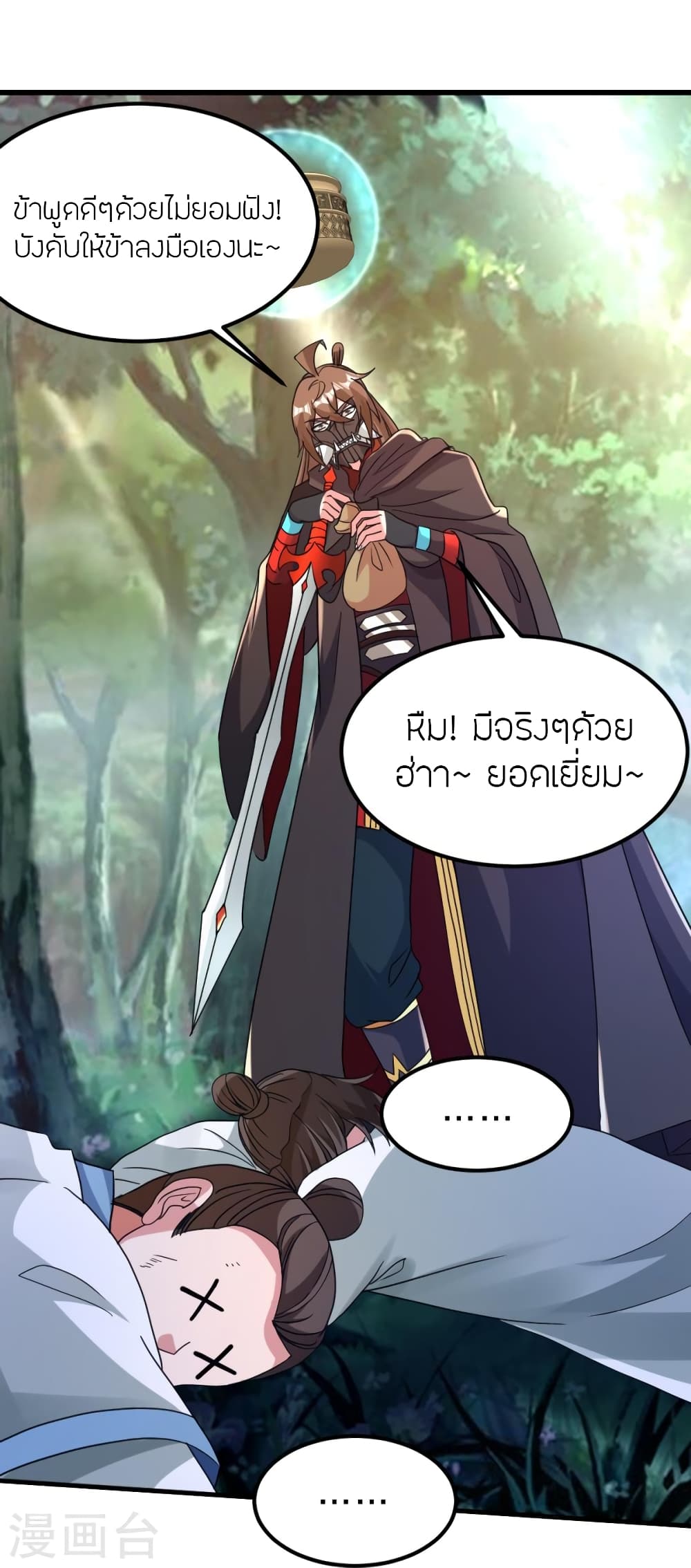 Banished Disciple's Counterattack ราชาอมตะผู้ถูกขับไล่ page 10