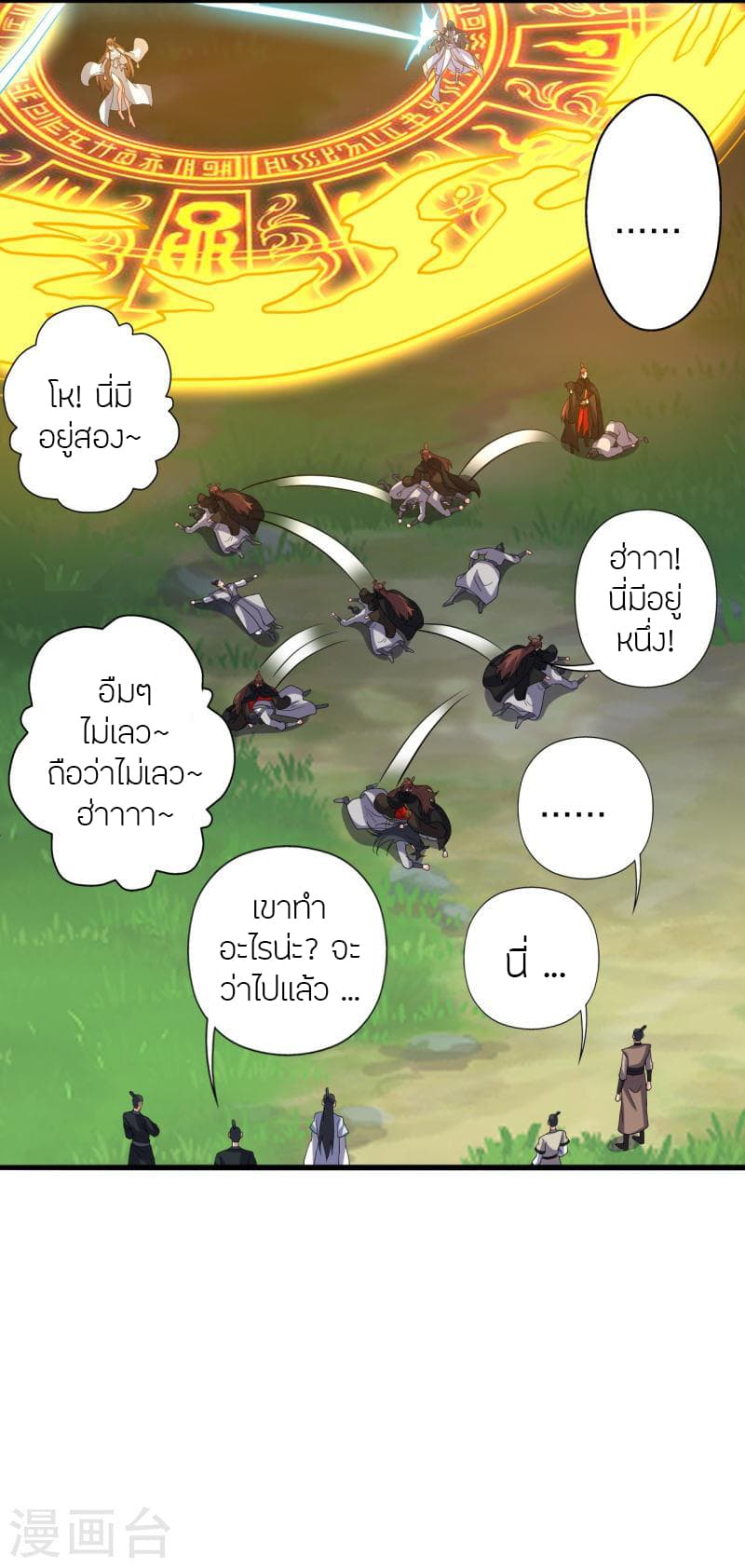 Banished Disciple's Counterattack ราชาอมตะผู้ถูกขับไล่ page 3