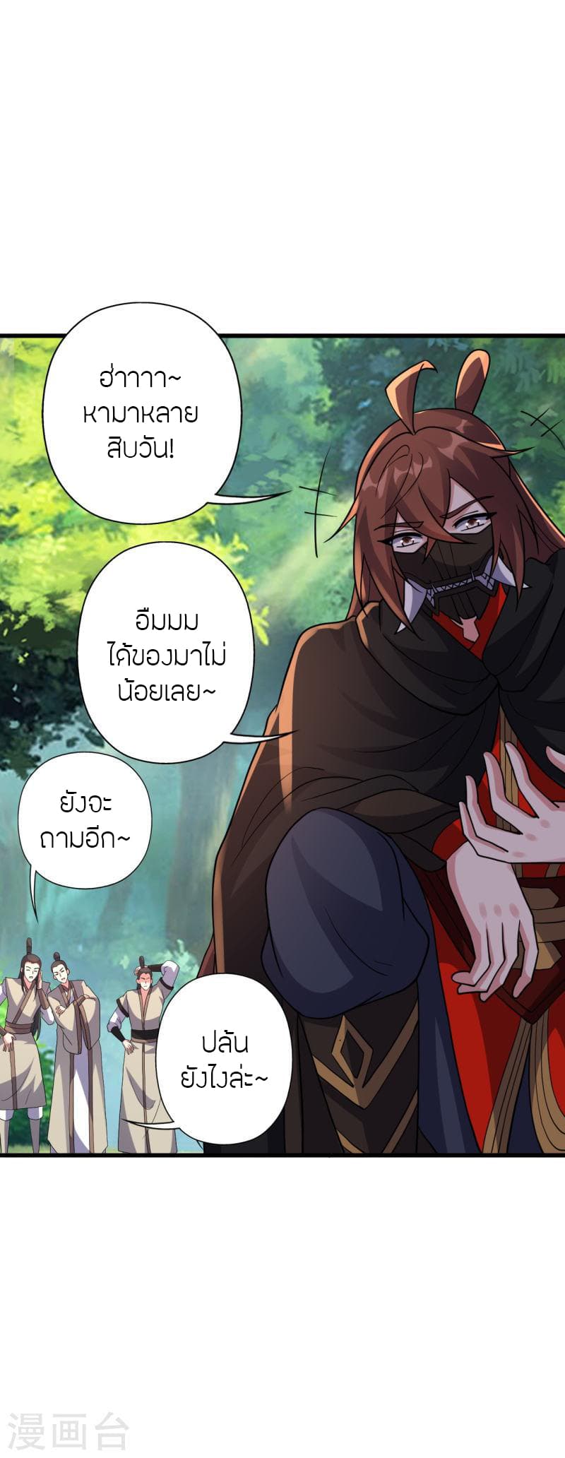 Banished Disciple's Counterattack ราชาอมตะผู้ถูกขับไล่ page 4