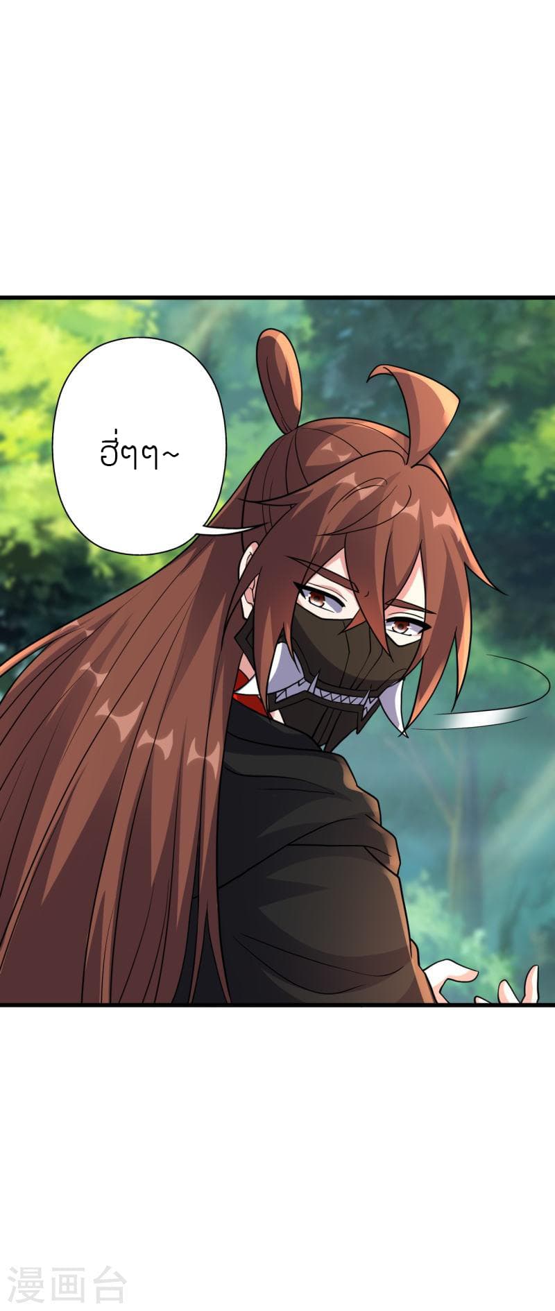 Banished Disciple's Counterattack ราชาอมตะผู้ถูกขับไล่ page 5