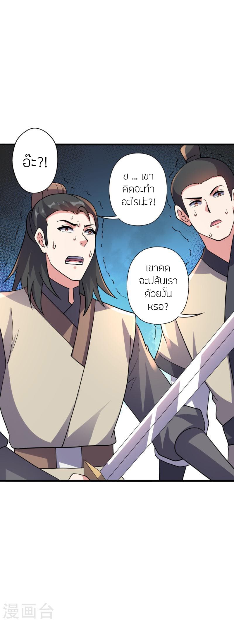 Banished Disciple's Counterattack ราชาอมตะผู้ถูกขับไล่ page 6