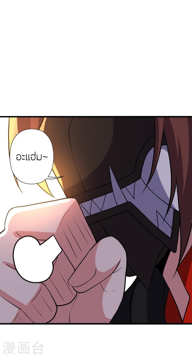 Banished Disciple's Counterattack ราชาอมตะผู้ถูกขับไล่ page 7