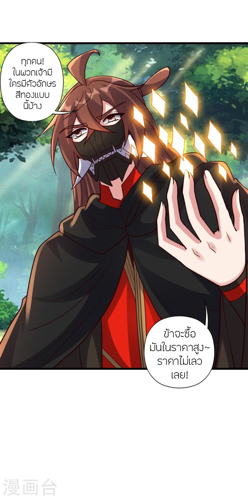 Banished Disciple's Counterattack ราชาอมตะผู้ถูกขับไล่ page 8