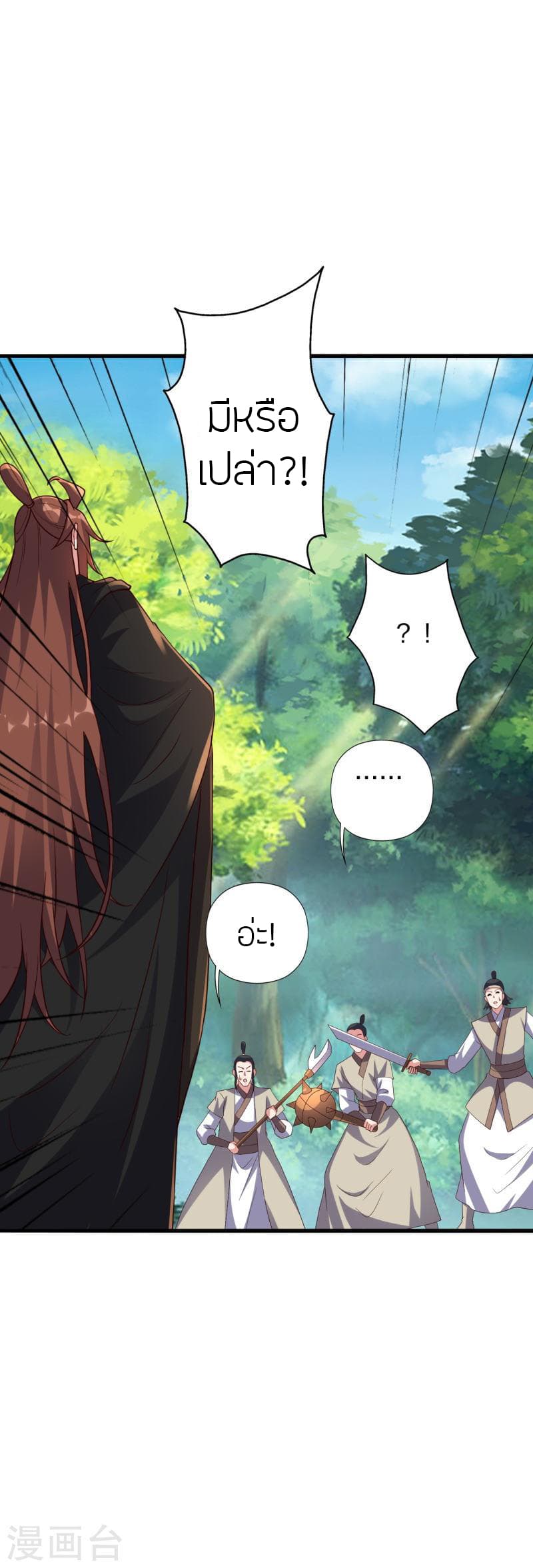 Banished Disciple's Counterattack ราชาอมตะผู้ถูกขับไล่ page 10
