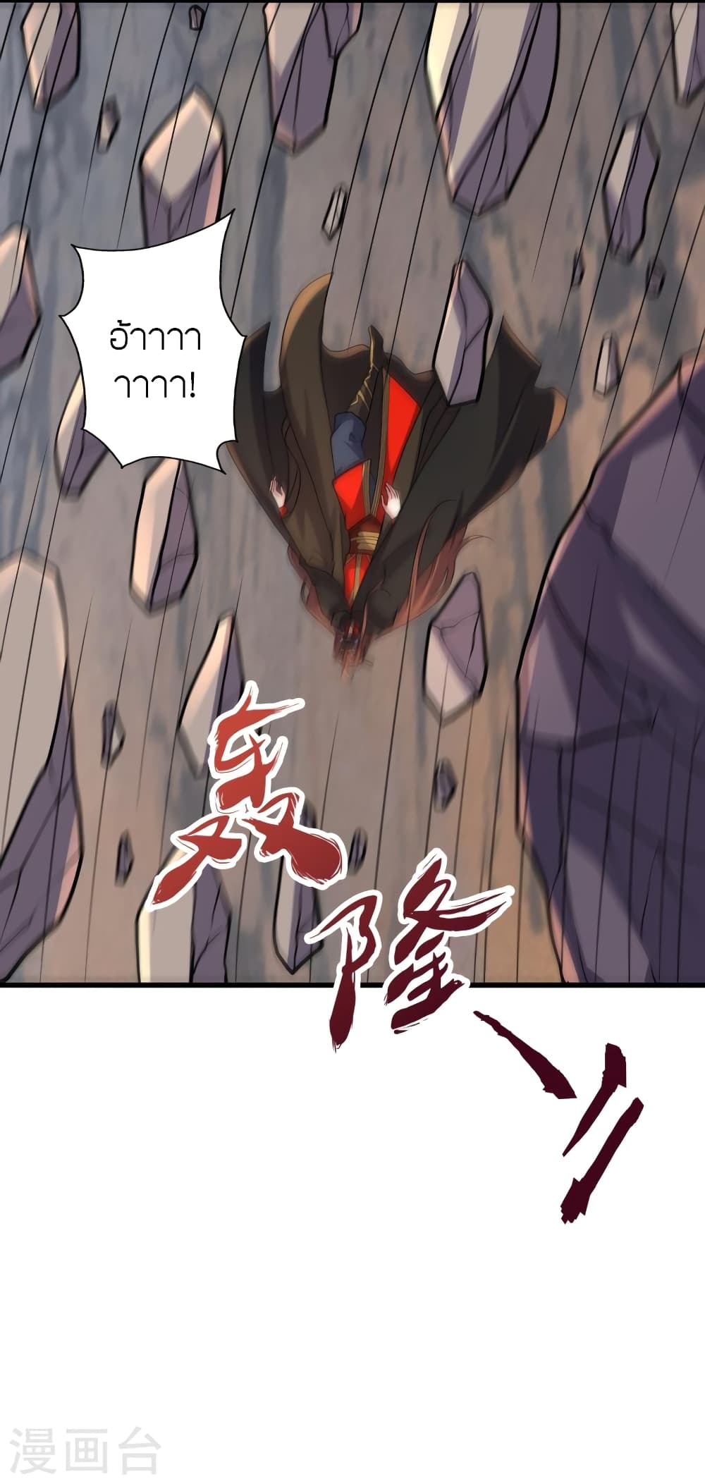 Banished Disciple's Counterattack ราชาอมตะผู้ถูกขับไล่ page 3