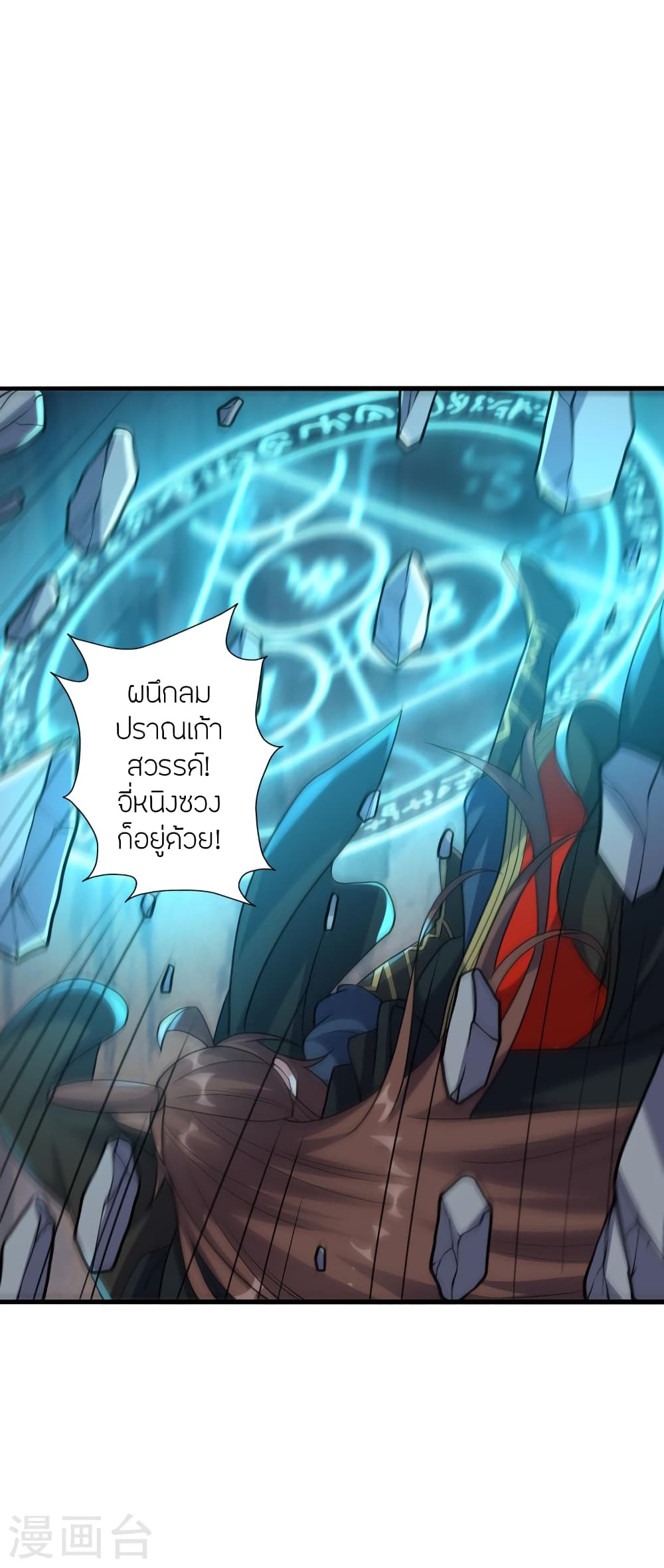 Banished Disciple's Counterattack ราชาอมตะผู้ถูกขับไล่ page 5